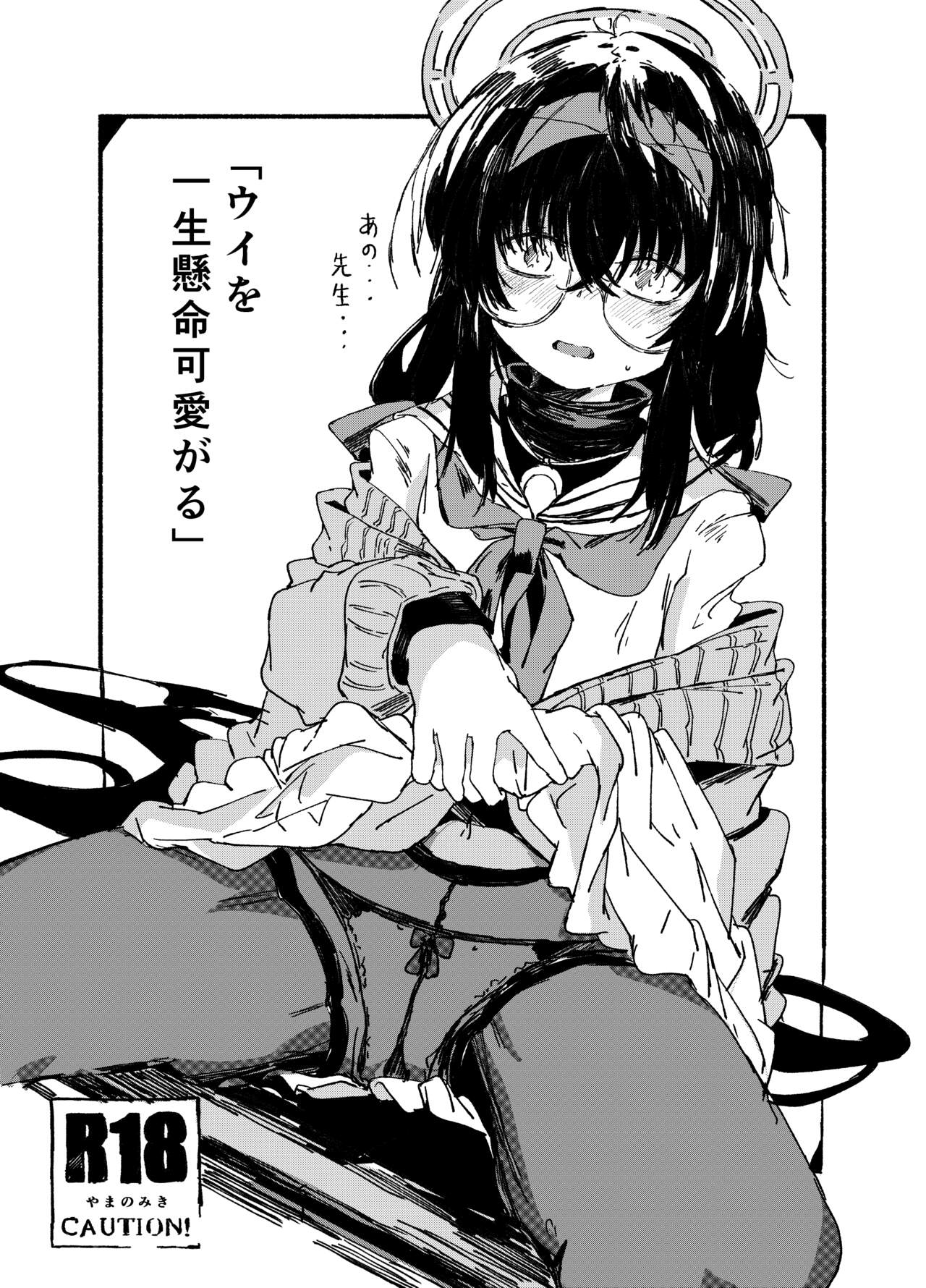 Ui wo Isshogennmei Kawai Garu page 1 full