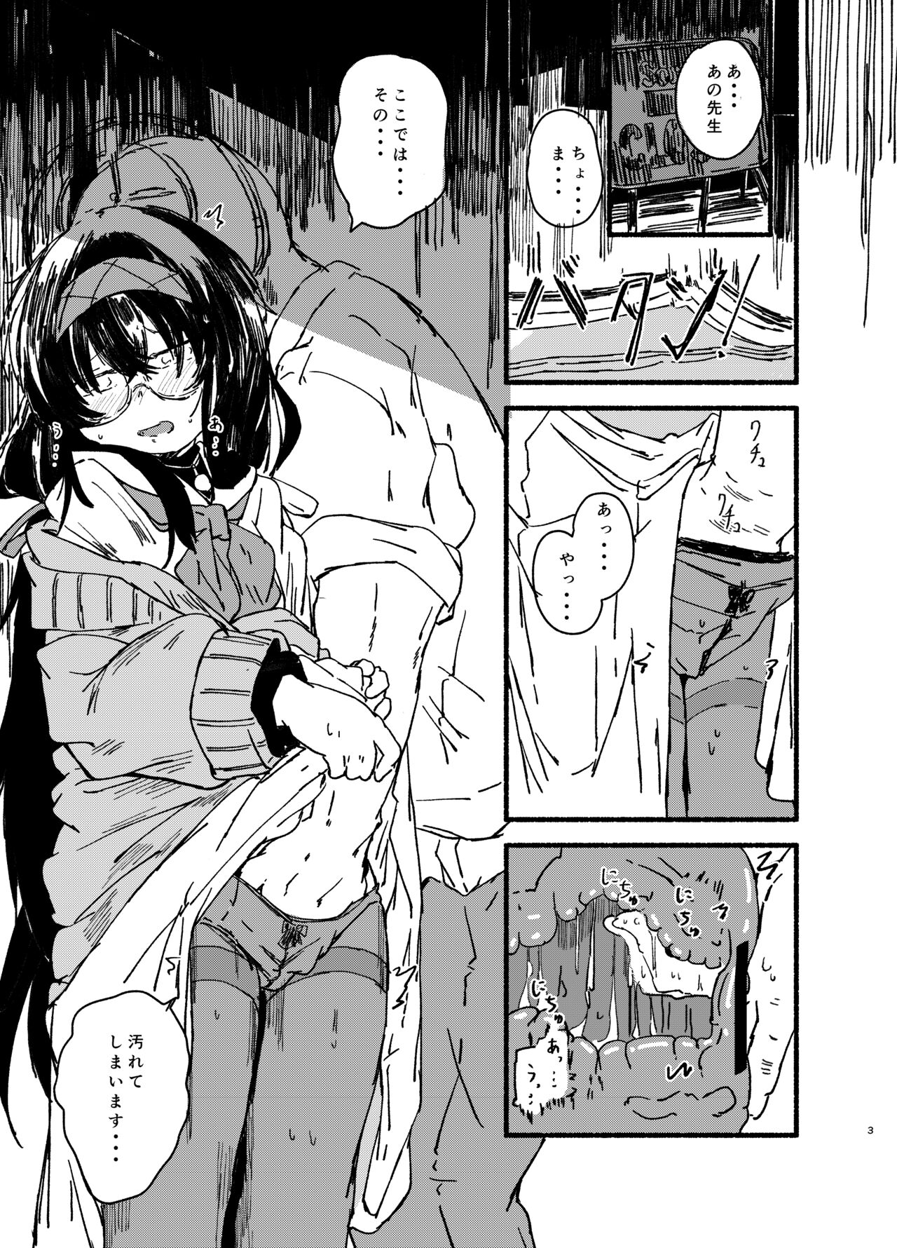Ui wo Isshogennmei Kawai Garu page 3 full