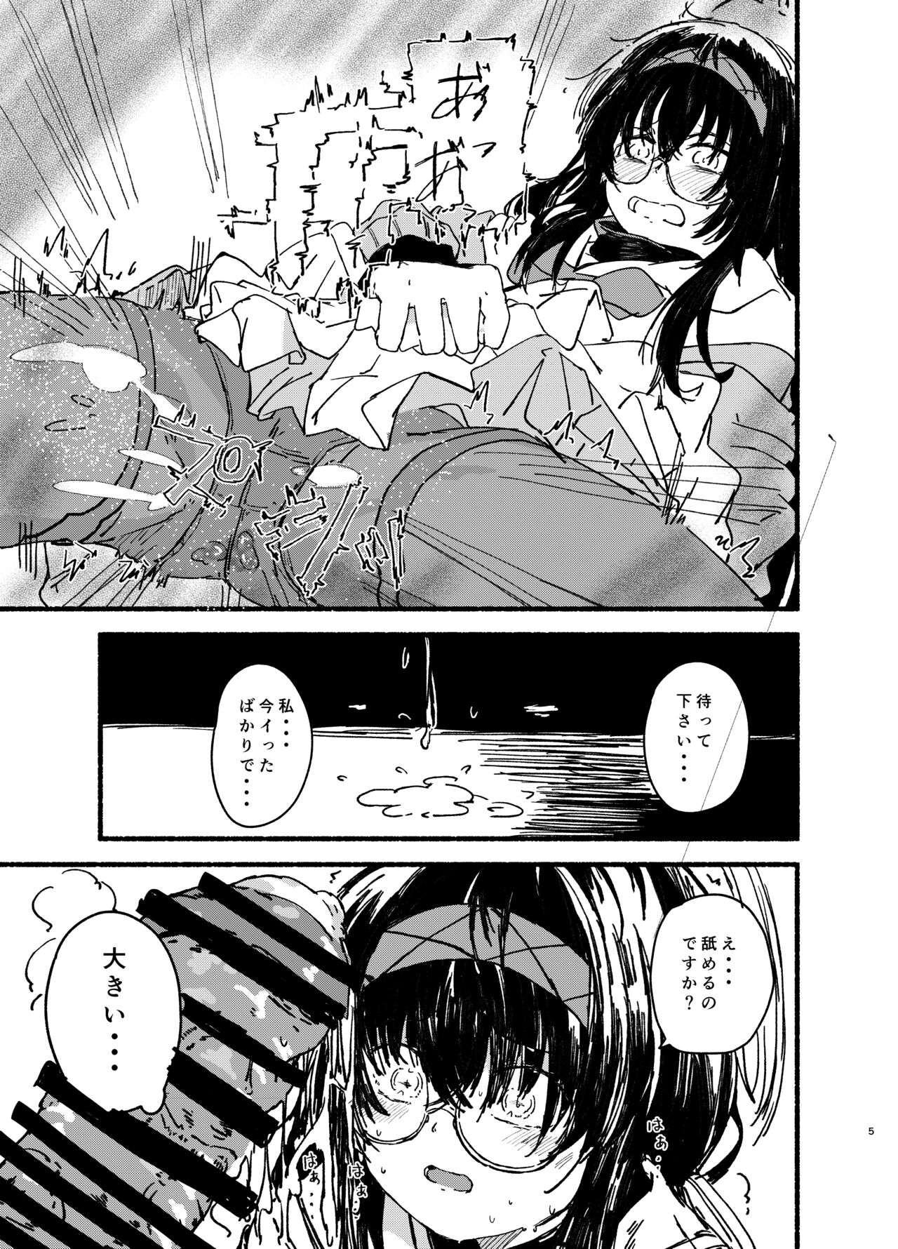 Ui wo Isshogennmei Kawai Garu page 5 full