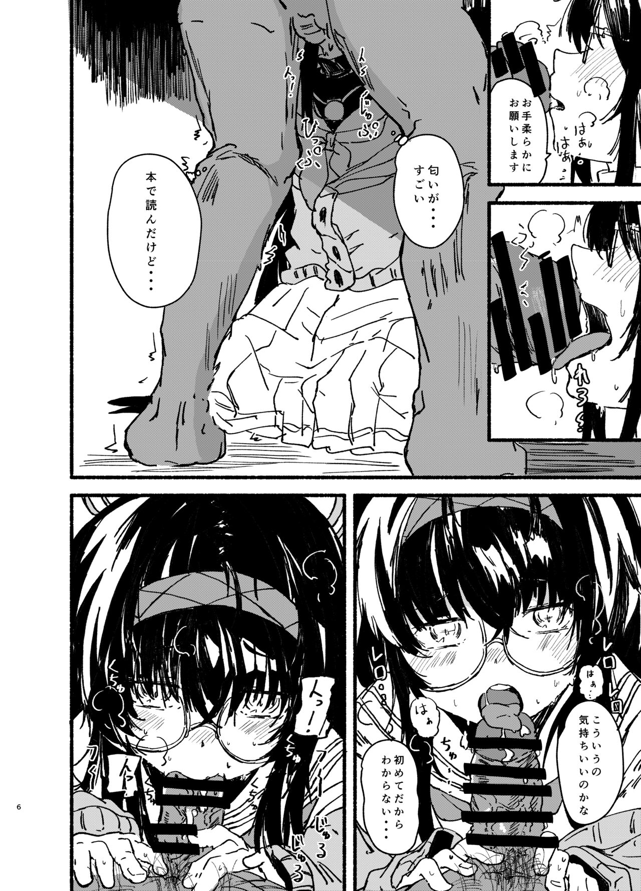 Ui wo Isshogennmei Kawai Garu page 6 full