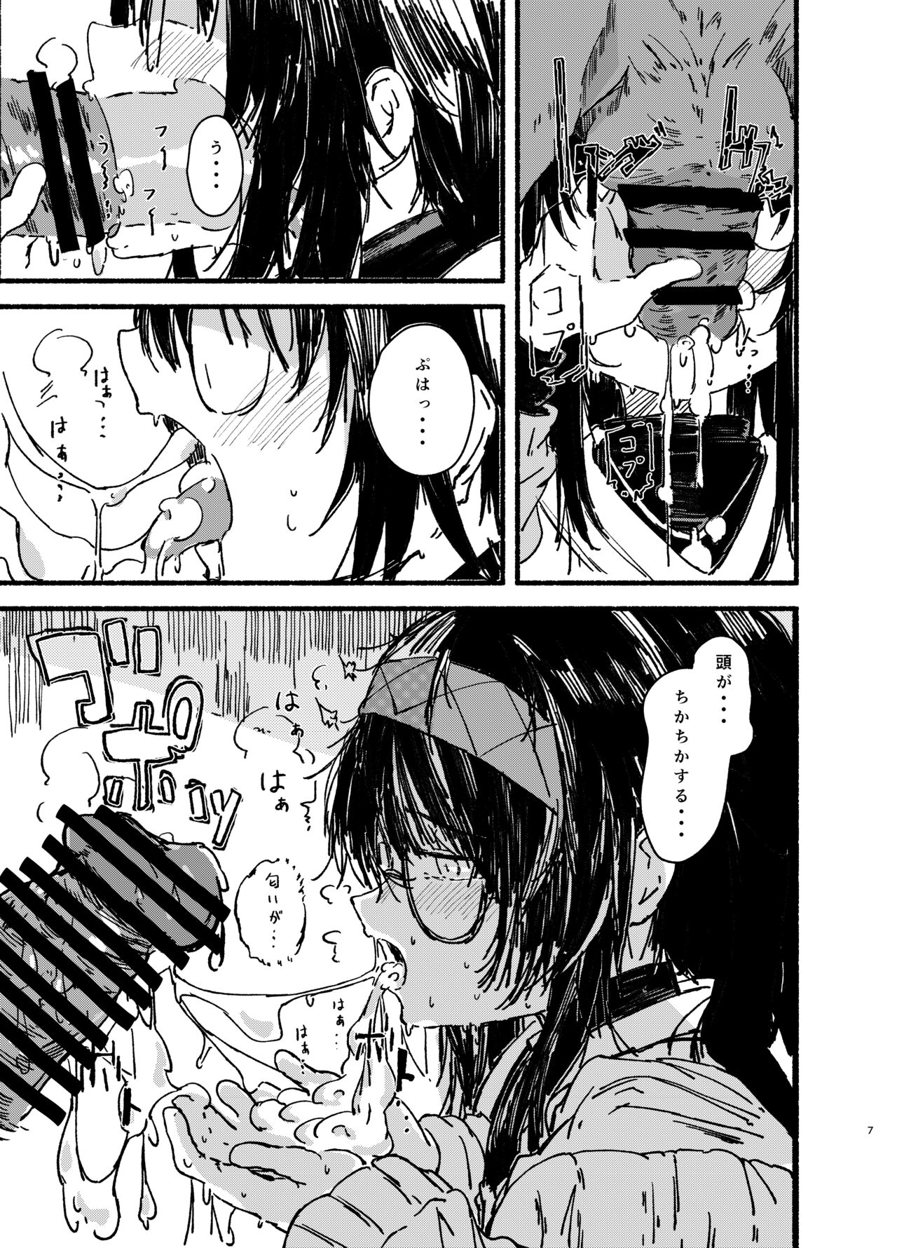 Ui wo Isshogennmei Kawai Garu page 7 full