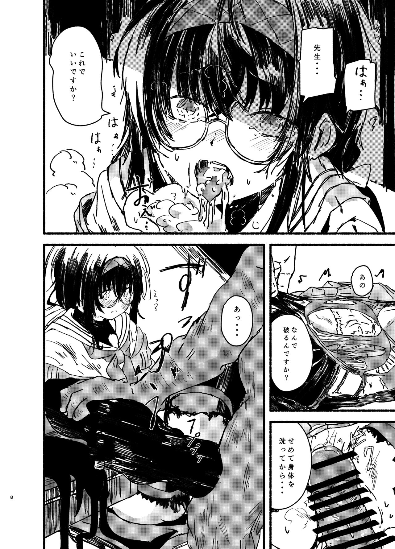 Ui wo Isshogennmei Kawai Garu page 8 full