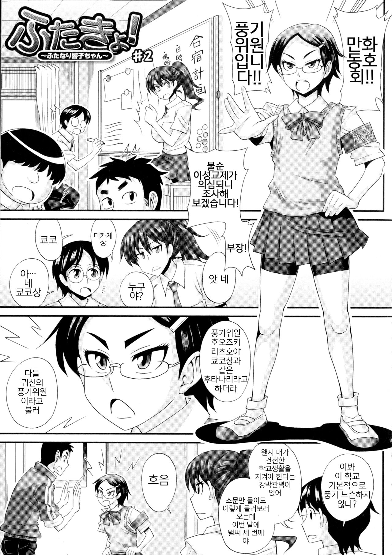 Futakyo! - Futanari Kyouko-chan - ep.2 page 3 full
