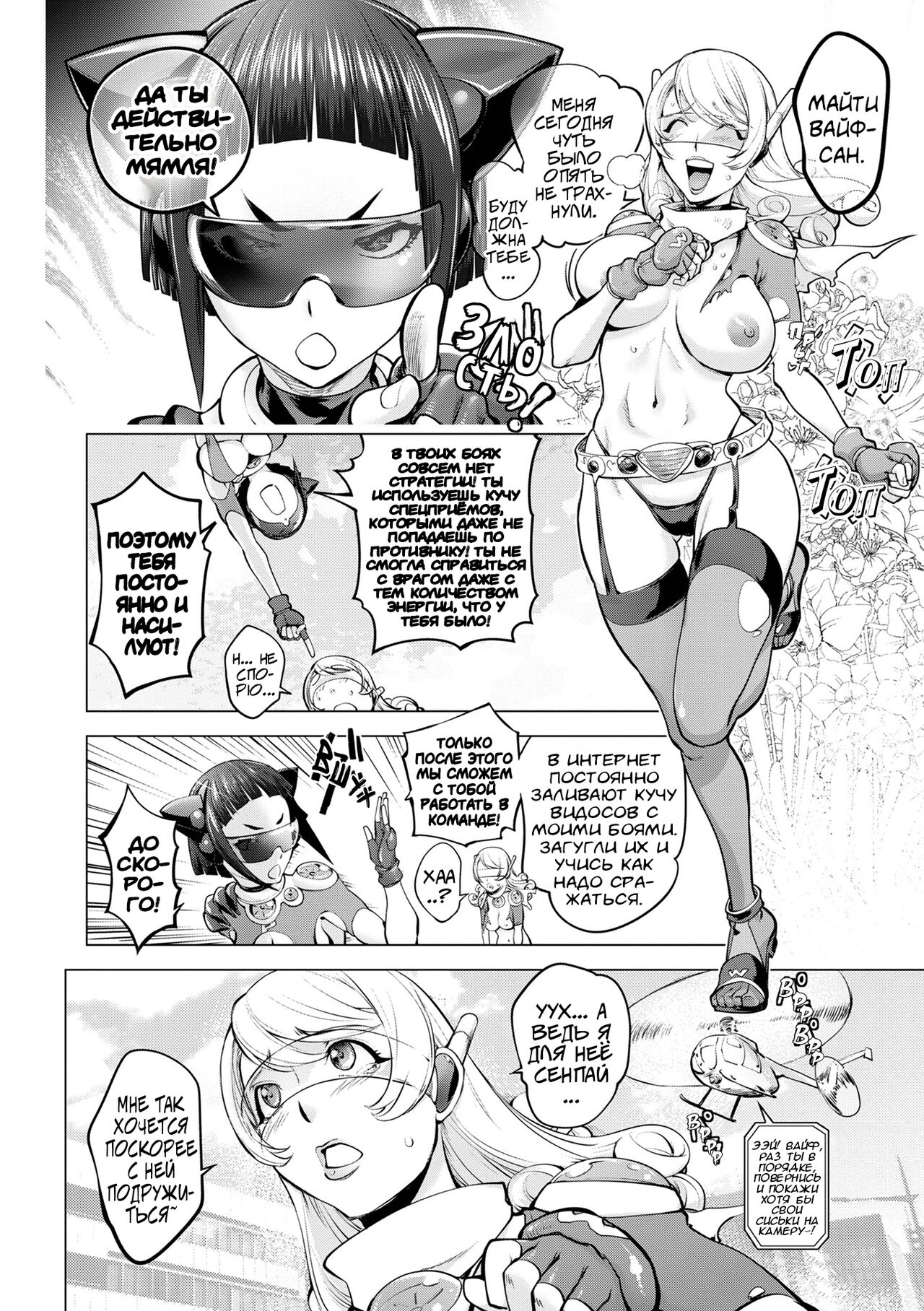 Pussy Iincho 2 | Пусси Иинчо 2 page 4 full