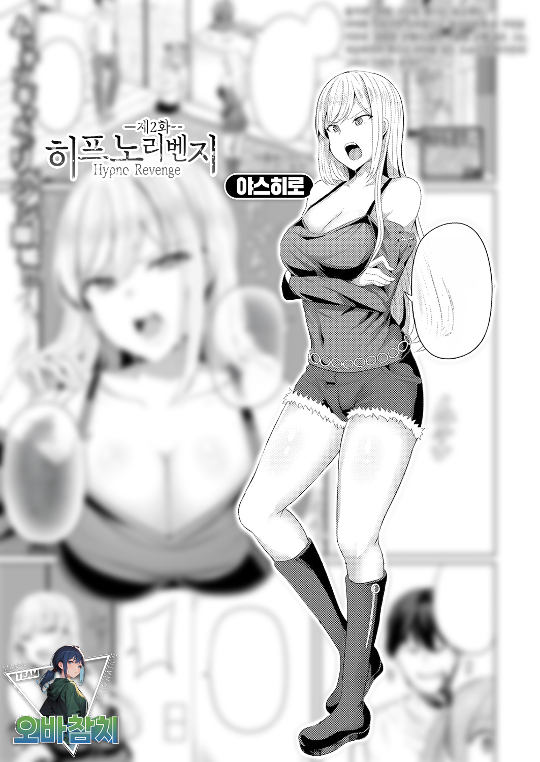 Hypno Revenge Ch. 2 | 히프노 리벤지 제 2화 page 1 full