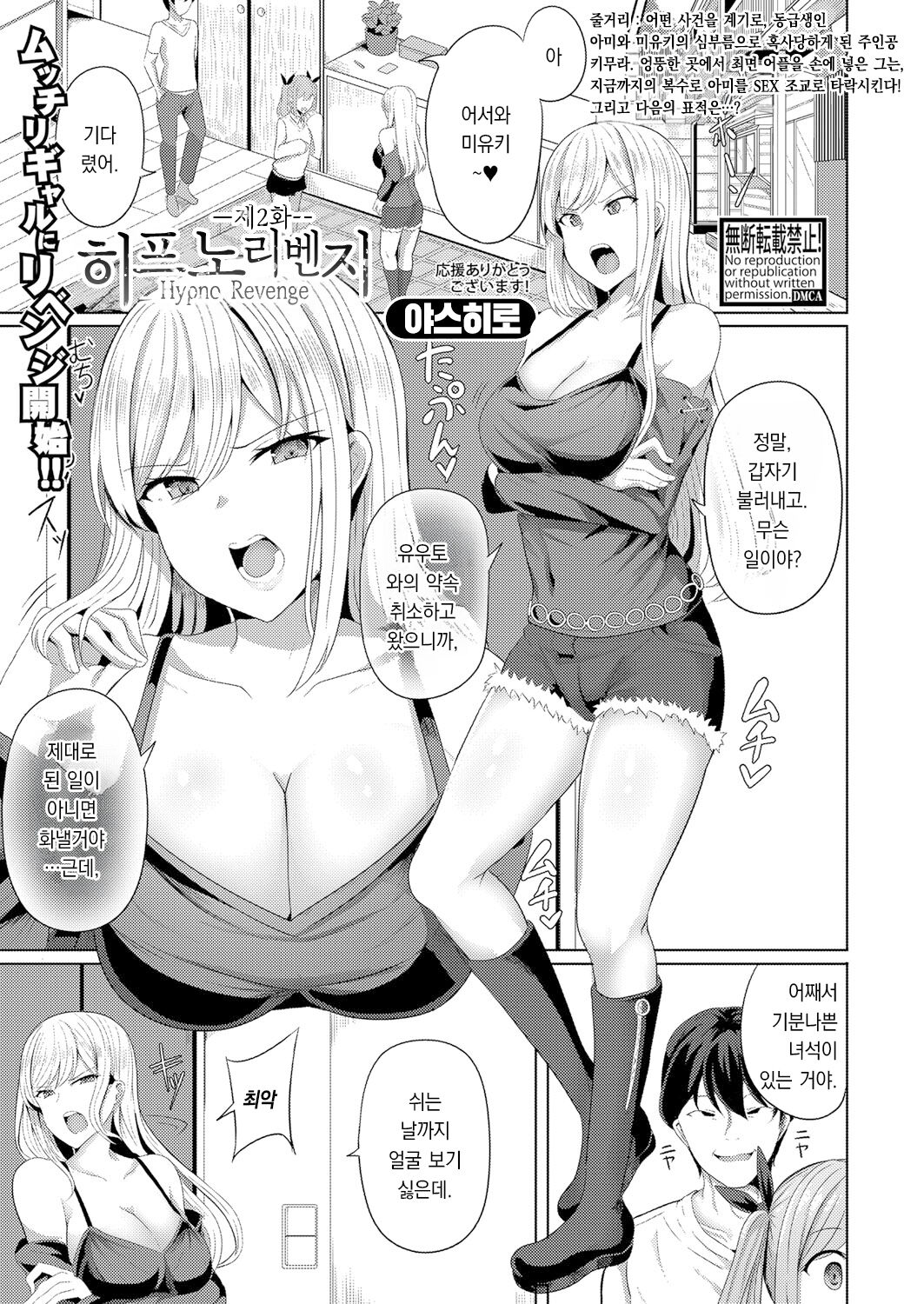 Hypno Revenge Ch. 2 | 히프노 리벤지 제 2화 page 2 full