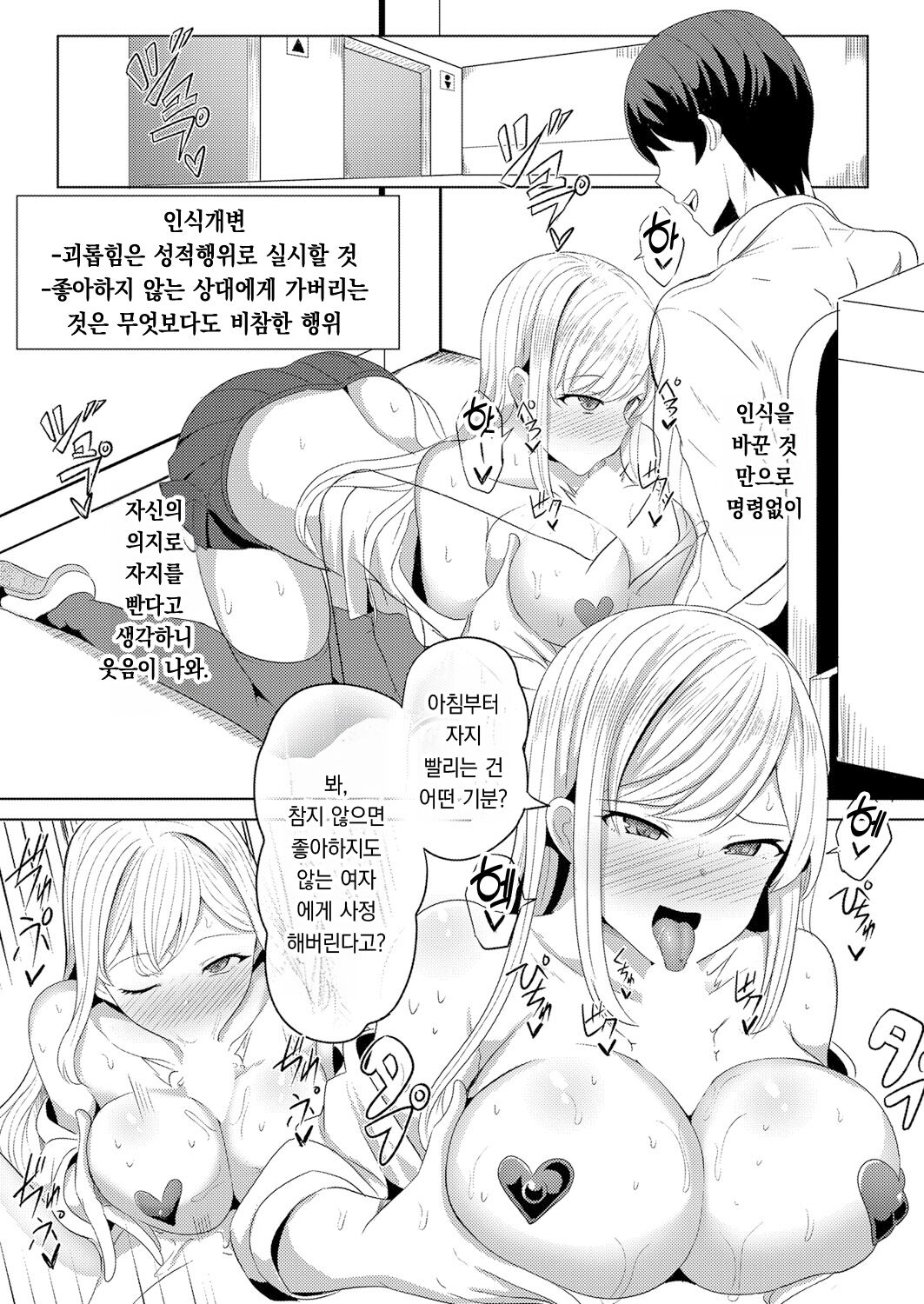 Hypno Revenge Ch. 2 | 히프노 리벤지 제 2화 page 6 full