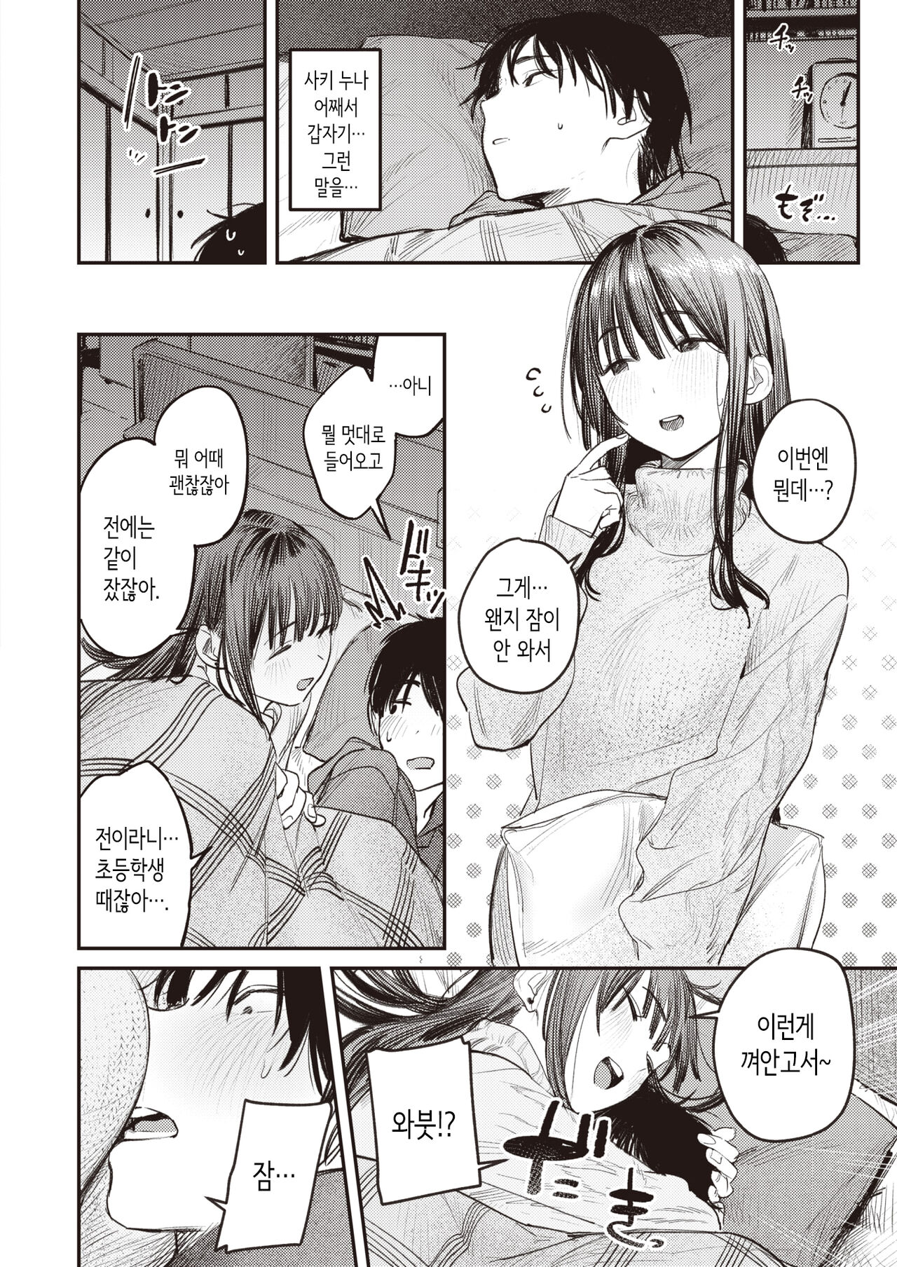 Kono Yuki ga Tokeru made | 눈이 녹을 때까지 page 6 full