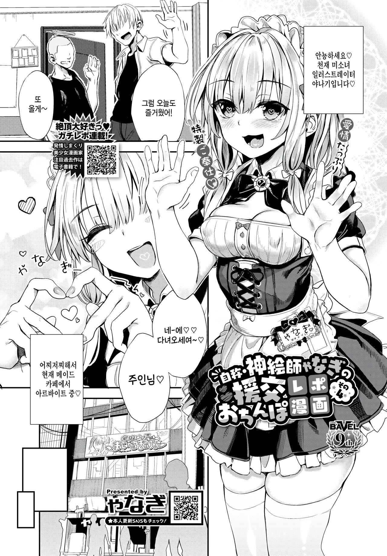 Jishou Kamieshi Yanagi no Enkou Ochinpo Report Manga Sono 4 page 1 full