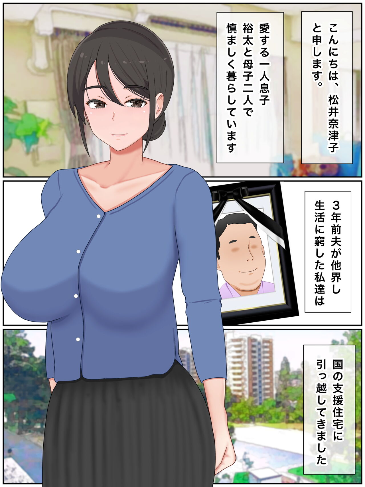 息子の友達と種付けセックス 子作りマンションの巨乳母 page 2 full