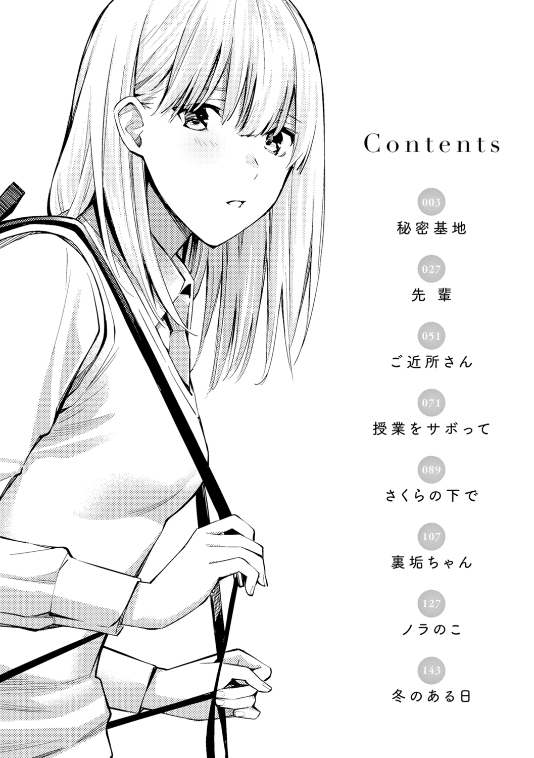 Naisho desu yo. - Between You&ME page 4 full