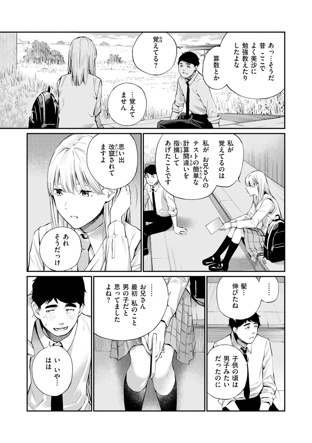Naisho desu yo. - Between You&ME page 9 full