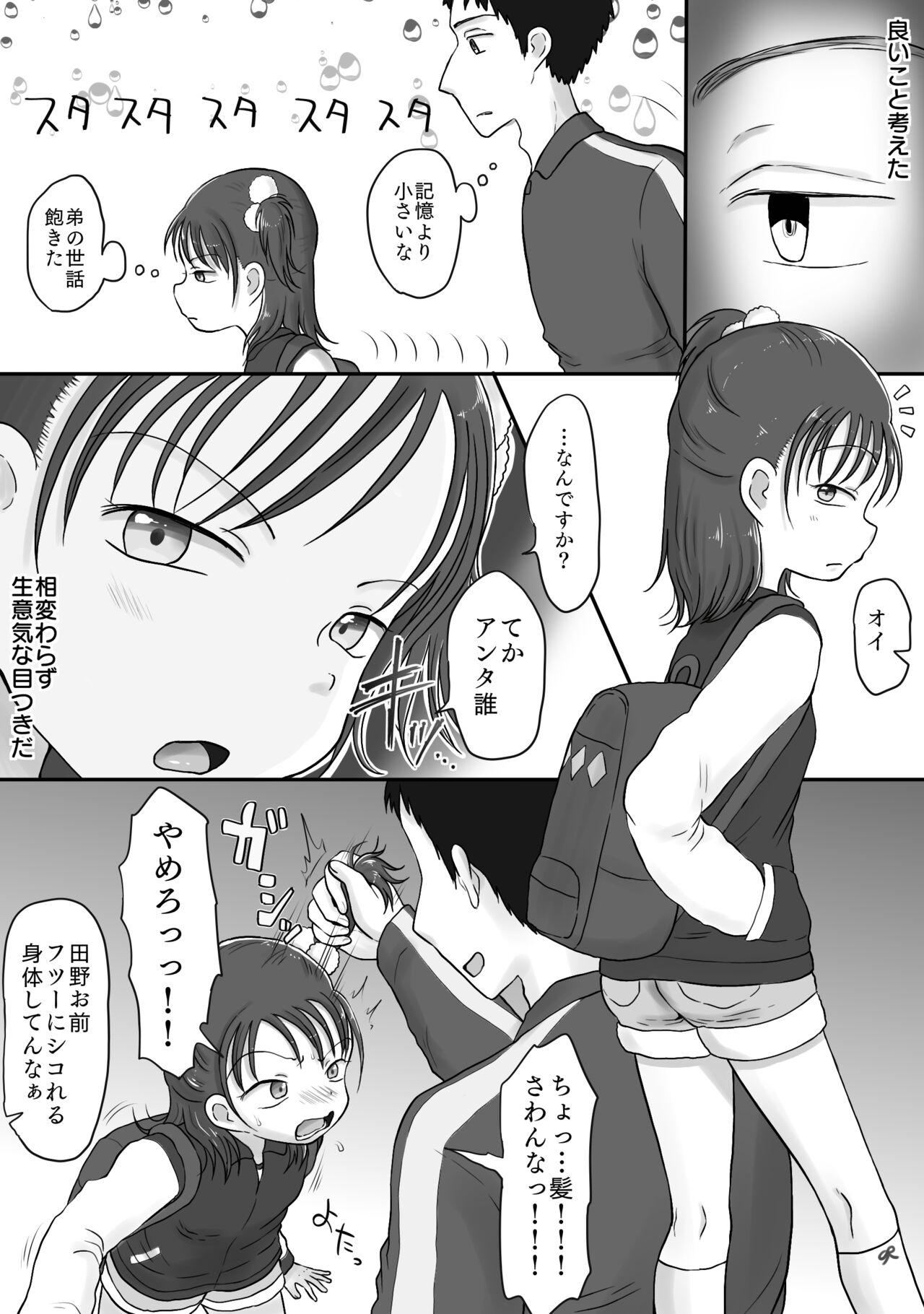 Taimusurippu shitanode ijime-kko ni kanchō shite shojo ubattatta! page 6 full