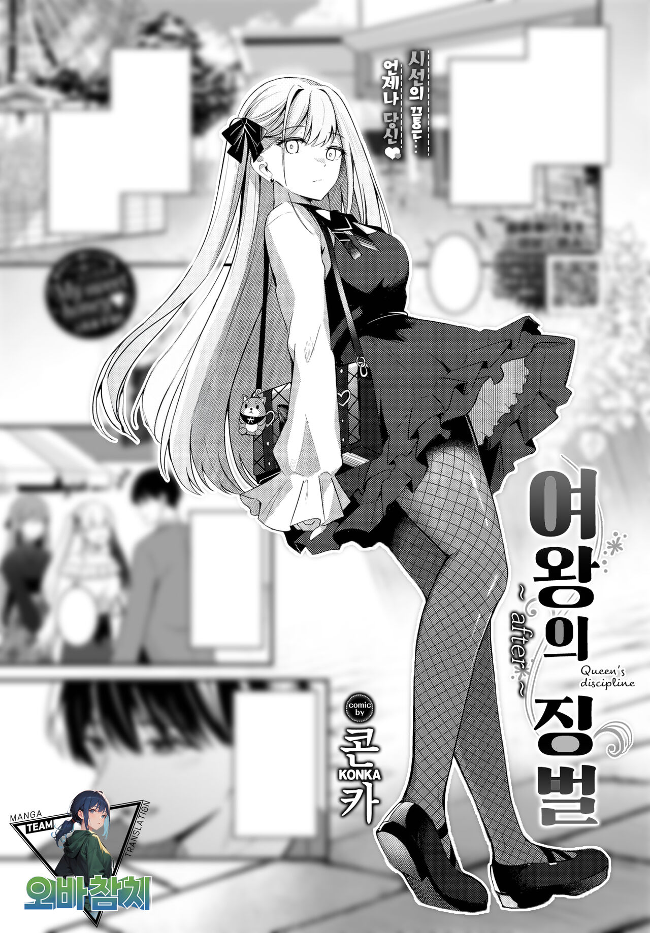 Joou no Shitsuke ~after~ | 여왕의 징벌 ~after~ page 1 full