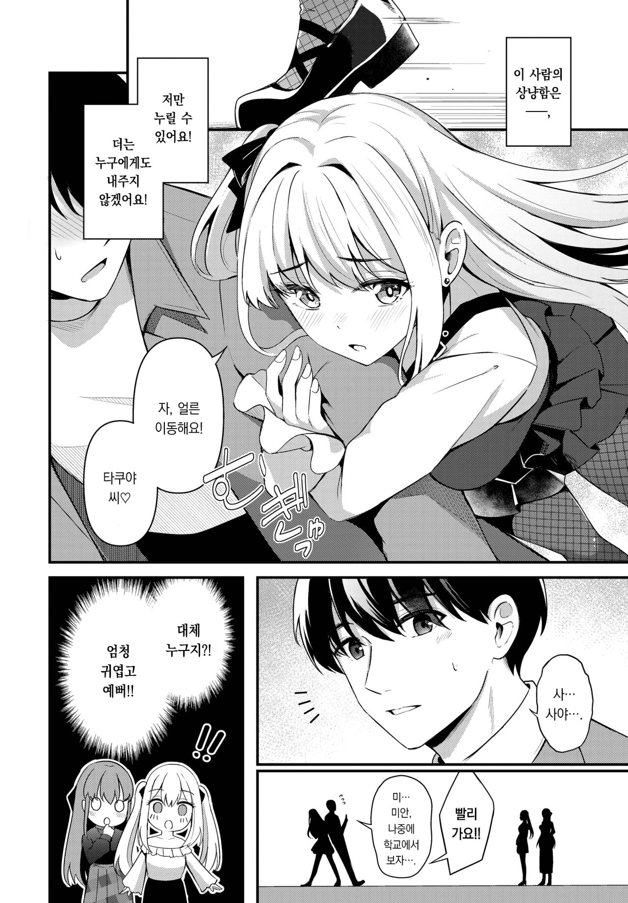 Joou no Shitsuke ~after~ | 여왕의 징벌 ~after~ page 3 full
