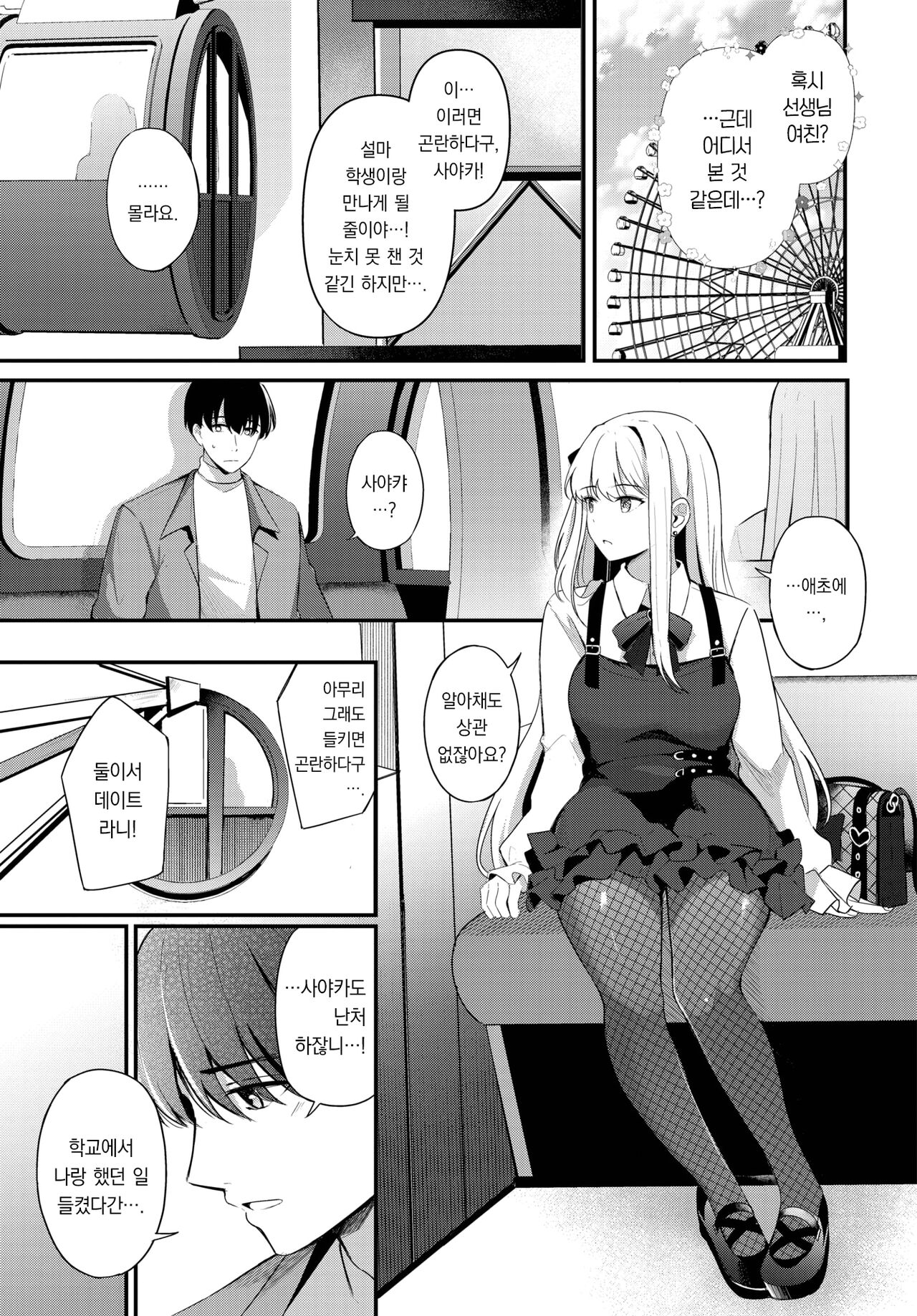 Joou no Shitsuke ~after~ | 여왕의 징벌 ~after~ page 4 full