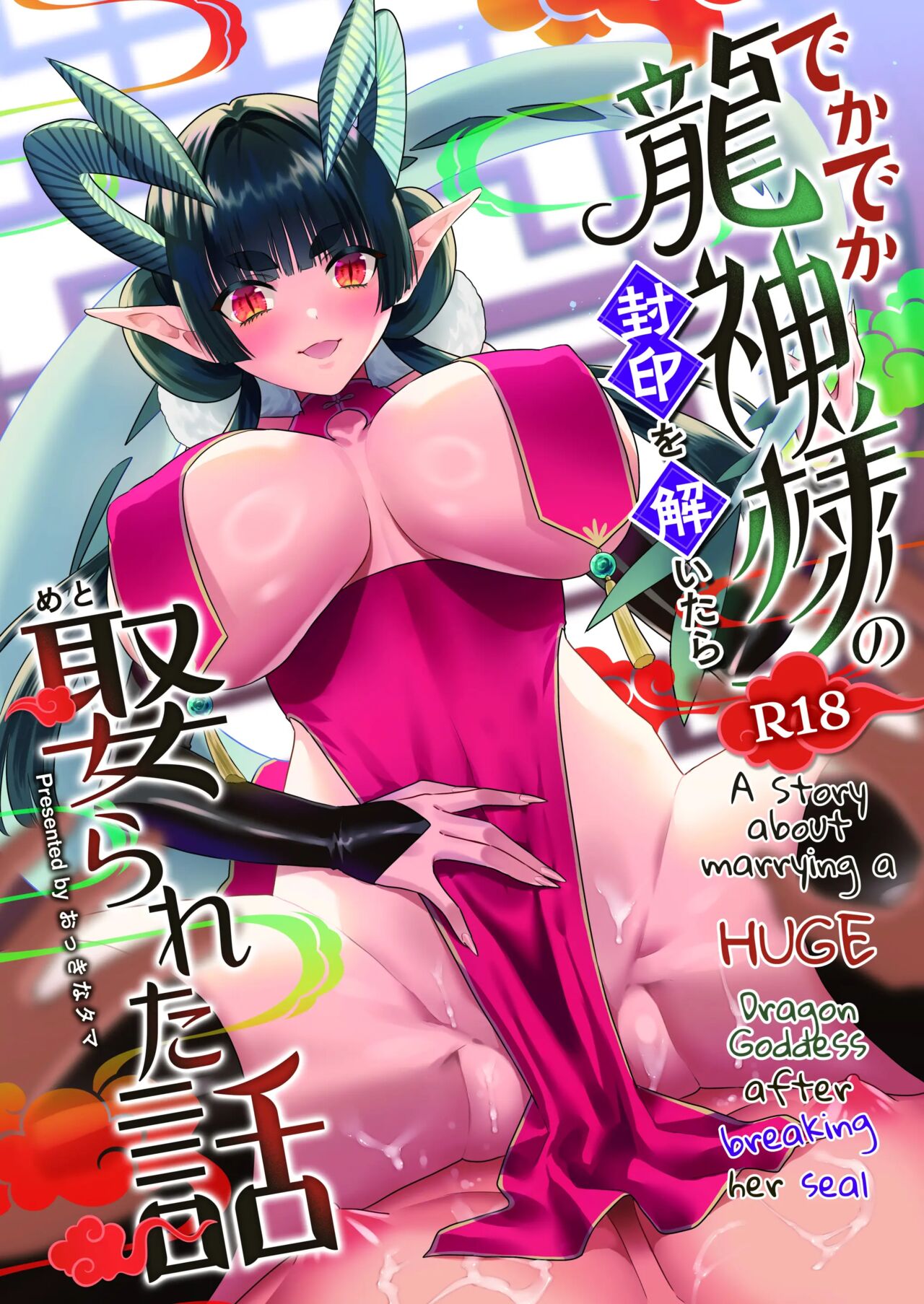 Deka Deka Ryuujin-Sama No Fuuin O Toitara Metorareta Hanashi page 2 full