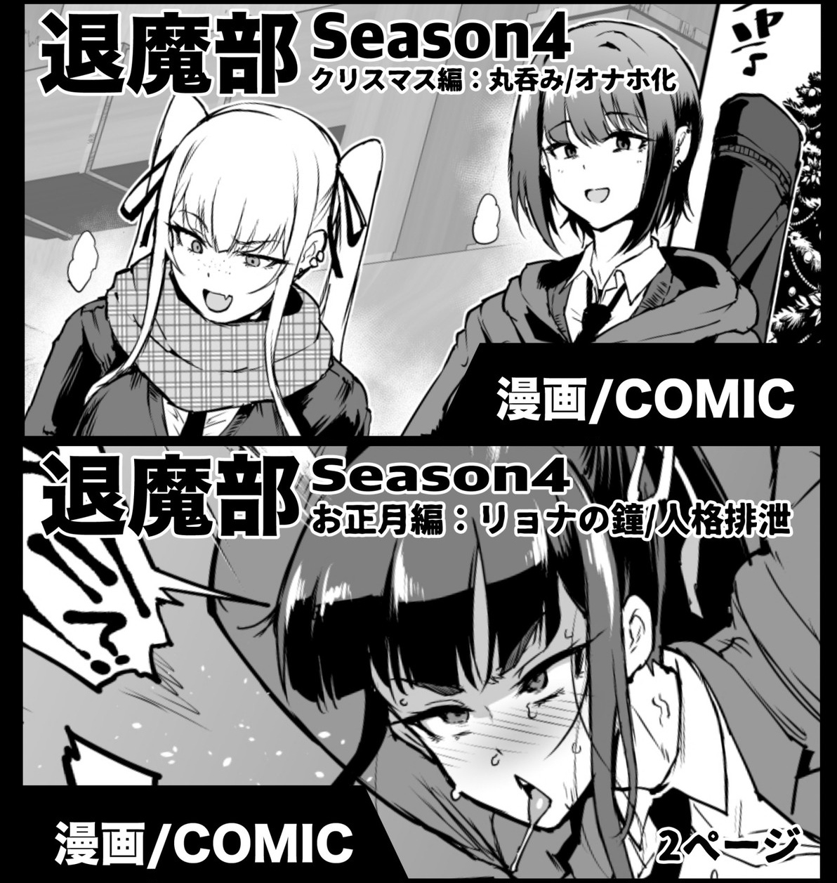 Taimabu S4 Christmas Hen + Oshougatsu Hen | Taimabu S4 Christmas & New Years page 1 full