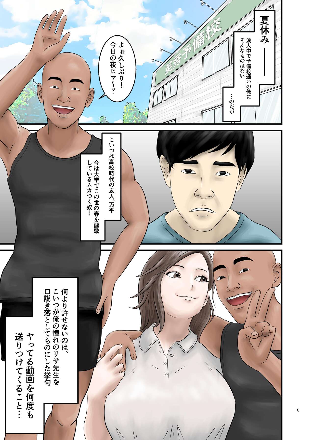 Akogare no Hito wa Mou Owari! 2 page 6 full