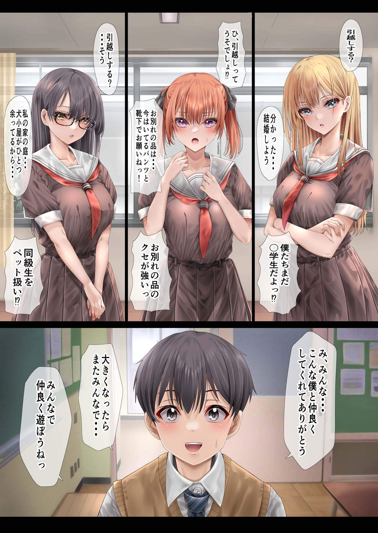 Harem Jogakuin Seitokai Kyonyuu Osananajimi-tachi wo Gachigachi Chin〇 de Kan Ochi saseta Hanashi page 3 full
