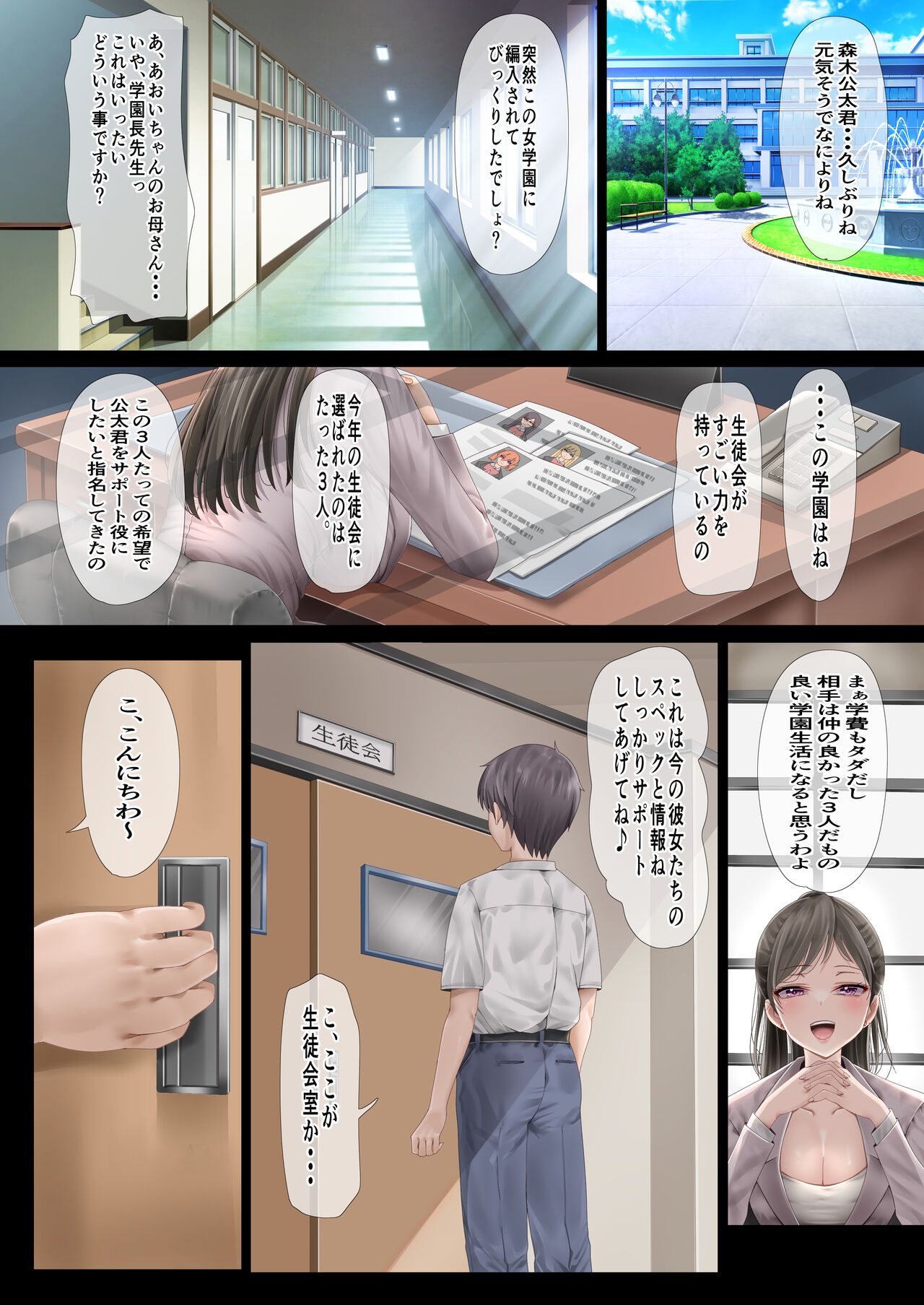 Harem Jogakuin Seitokai Kyonyuu Osananajimi-tachi wo Gachigachi Chin〇 de Kan Ochi saseta Hanashi page 4 full
