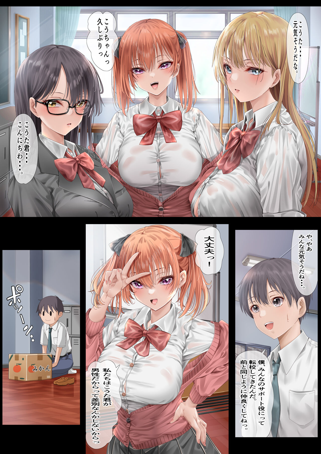 Harem Jogakuin Seitokai Kyonyuu Osananajimi-tachi wo Gachigachi Chin〇 de Kan Ochi saseta Hanashi page 5 full