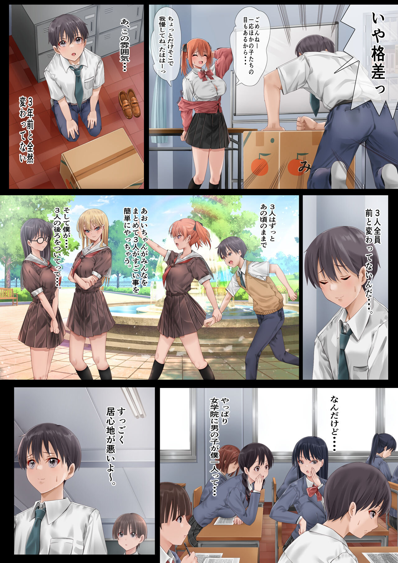 Harem Jogakuin Seitokai Kyonyuu Osananajimi-tachi wo Gachigachi Chin〇 de Kan Ochi saseta Hanashi page 6 full