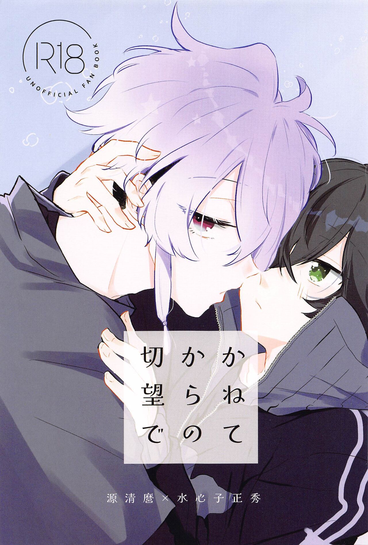 Kanete kara no Setsubou de page 1 full
