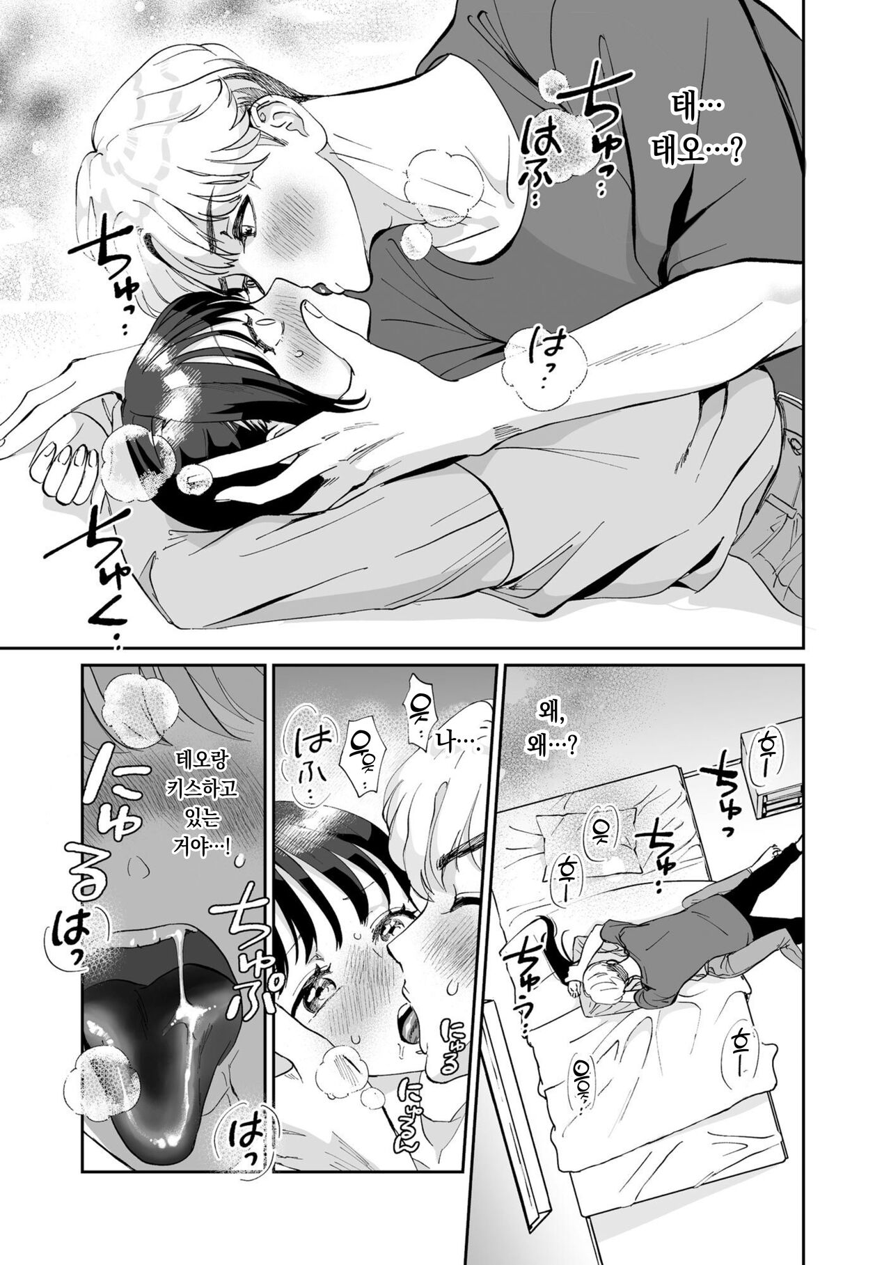Hanryuu kare no XL na Dekiai ~Zetsurin Wanko to Hitotsu Yane no Shita~ 1 | 한국인 남자친구의 XL 맹목적 사랑 ~절륜 멍멍이와 한 지붕 아래서~ 1 page 4 full