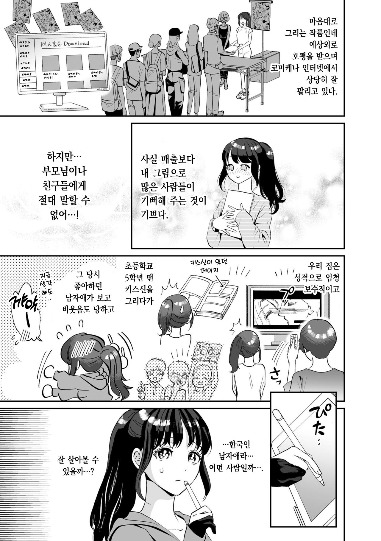 Hanryuu kare no XL na Dekiai ~Zetsurin Wanko to Hitotsu Yane no Shita~ 1 | 한국인 남자친구의 XL 맹목적 사랑 ~절륜 멍멍이와 한 지붕 아래서~ 1 page 8 full