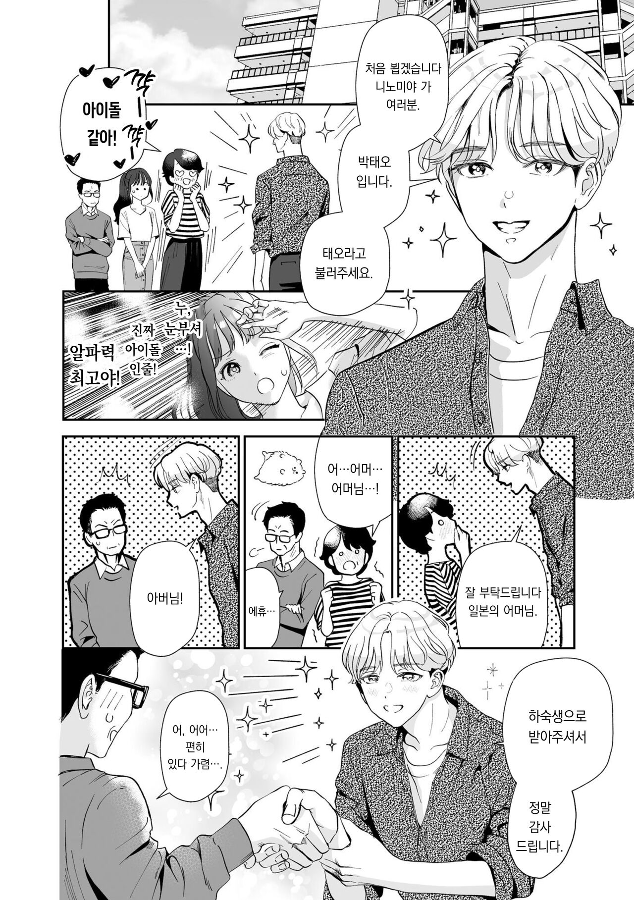 Hanryuu kare no XL na Dekiai ~Zetsurin Wanko to Hitotsu Yane no Shita~ 1 | 한국인 남자친구의 XL 맹목적 사랑 ~절륜 멍멍이와 한 지붕 아래서~ 1 page 9 full