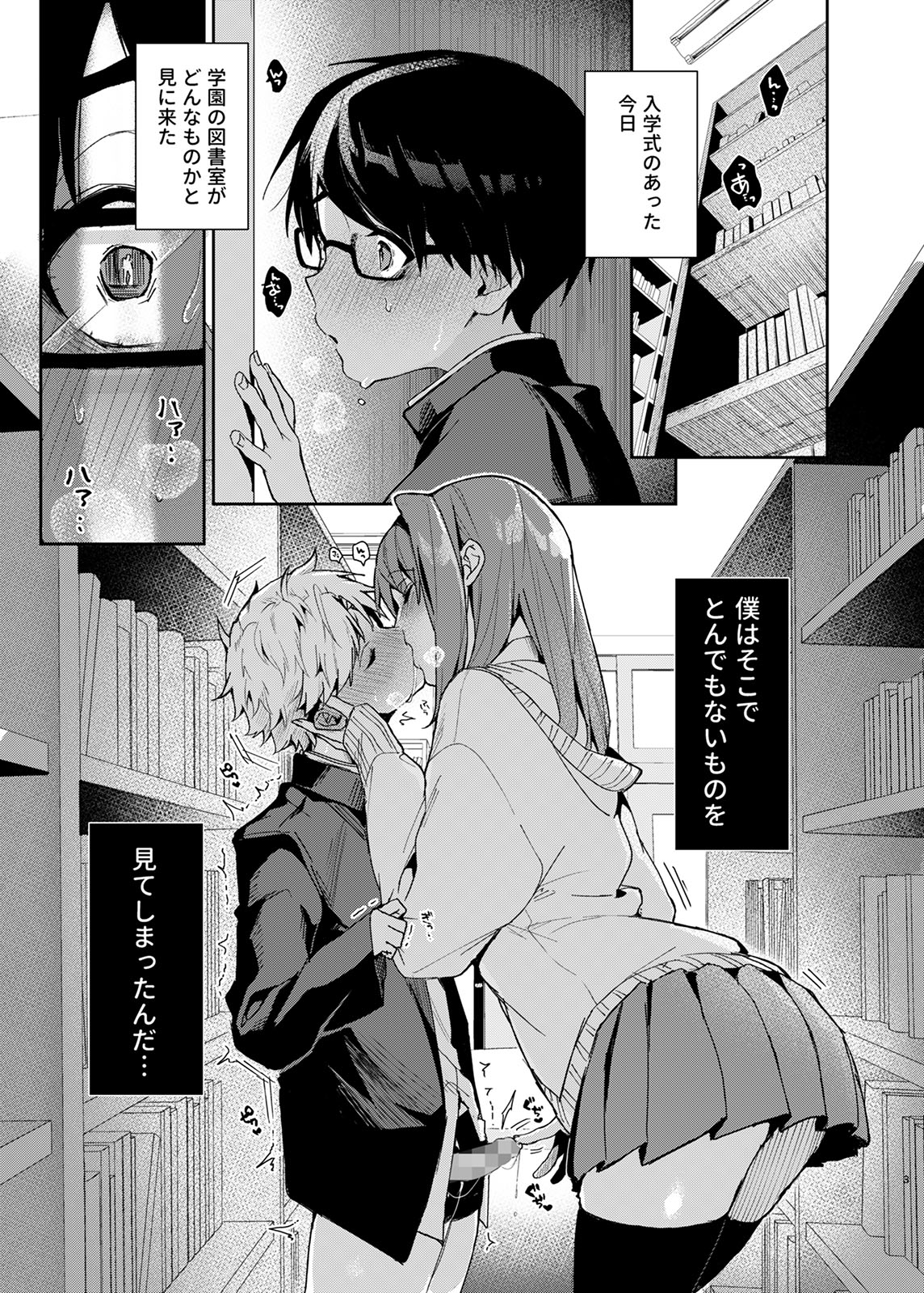 Yutohsei-kun、Etchi na Onesan ni Amayakasaremakuri page 4 full