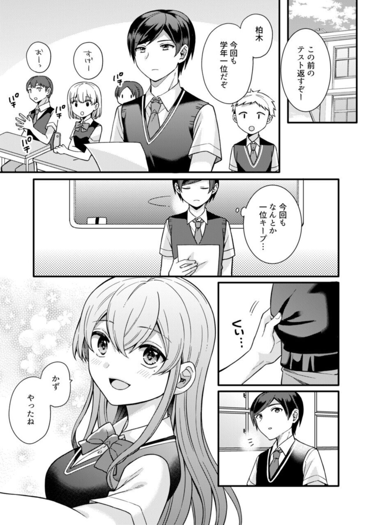 NTR Apurōchi 1 page 8 full