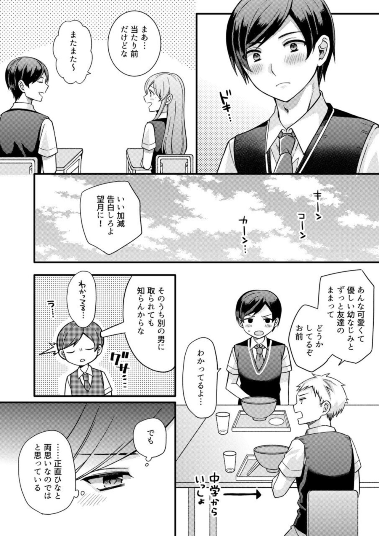NTR Apurōchi 1 page 9 full