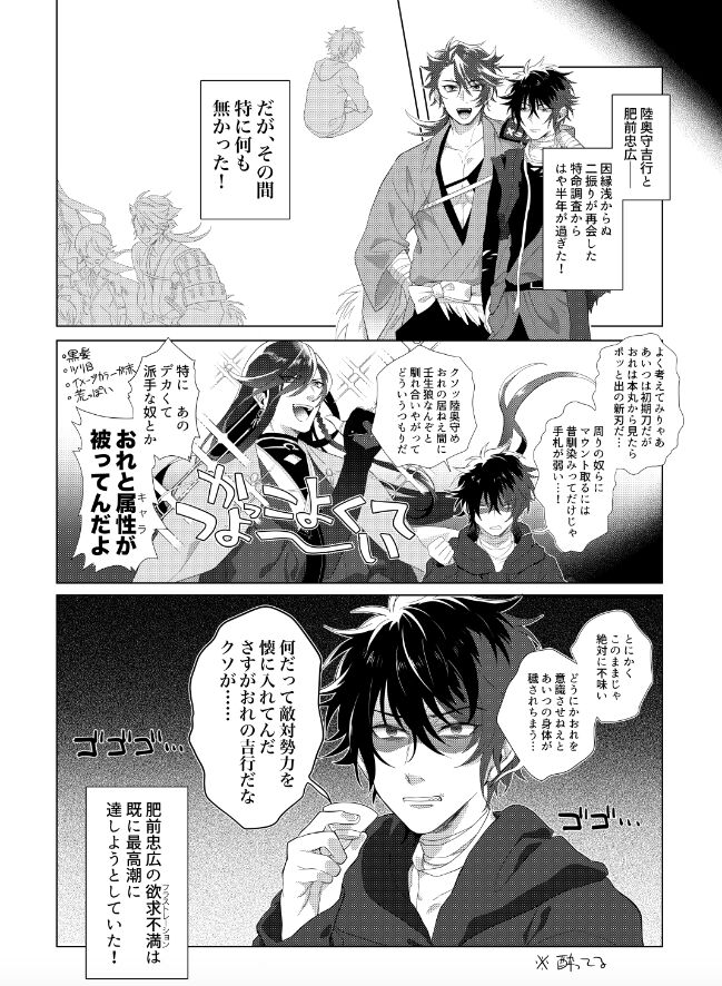 Hizen Tadahiro wa Tsugerasetai page 6 full