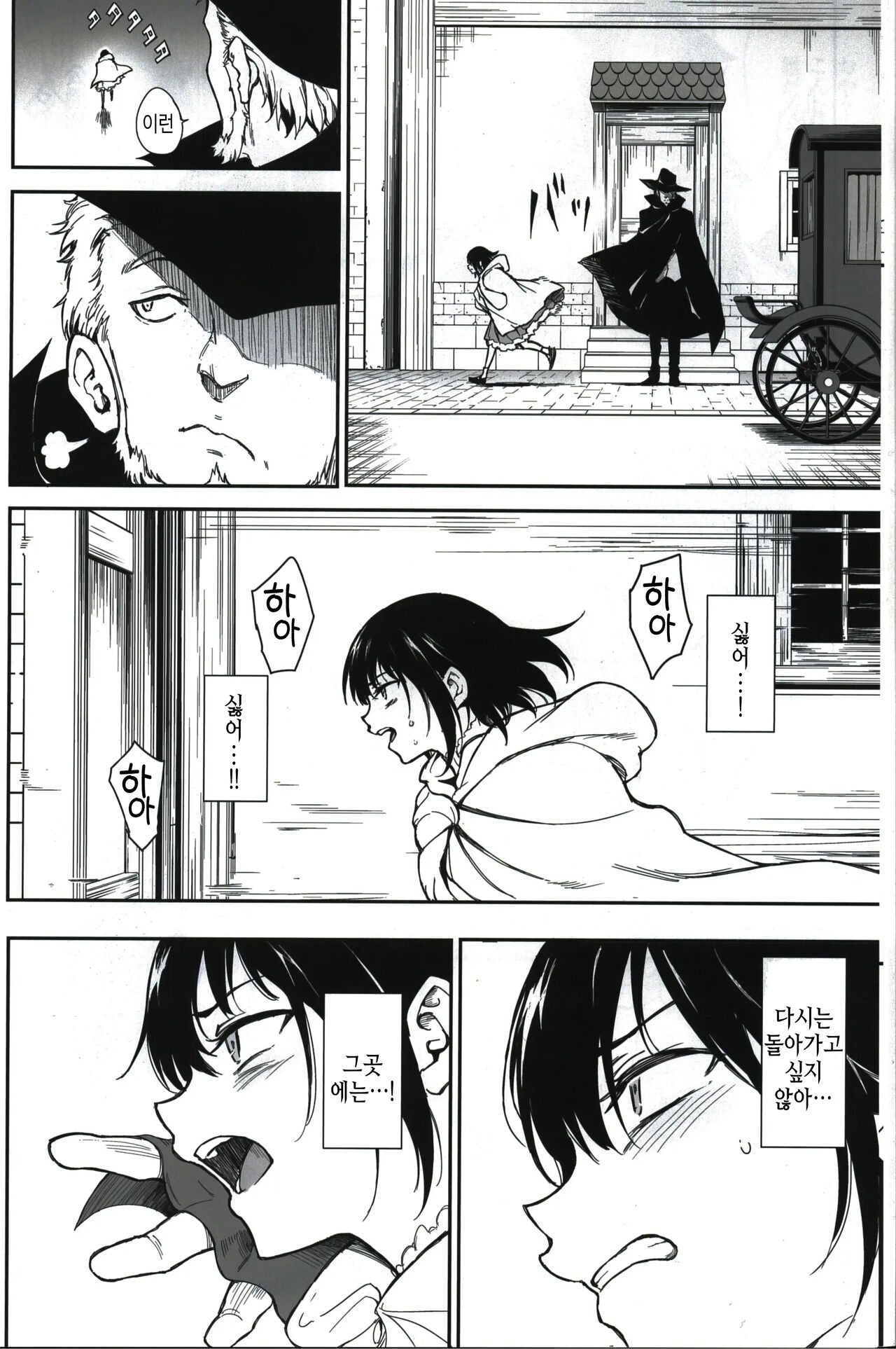 Maid Kyouiku. 6 -Botsuraku Kizoku Rurikawa Tsubaki- | 메이드 교육. 6 -몰락귀족 루리카와 츠바키- page 7 full