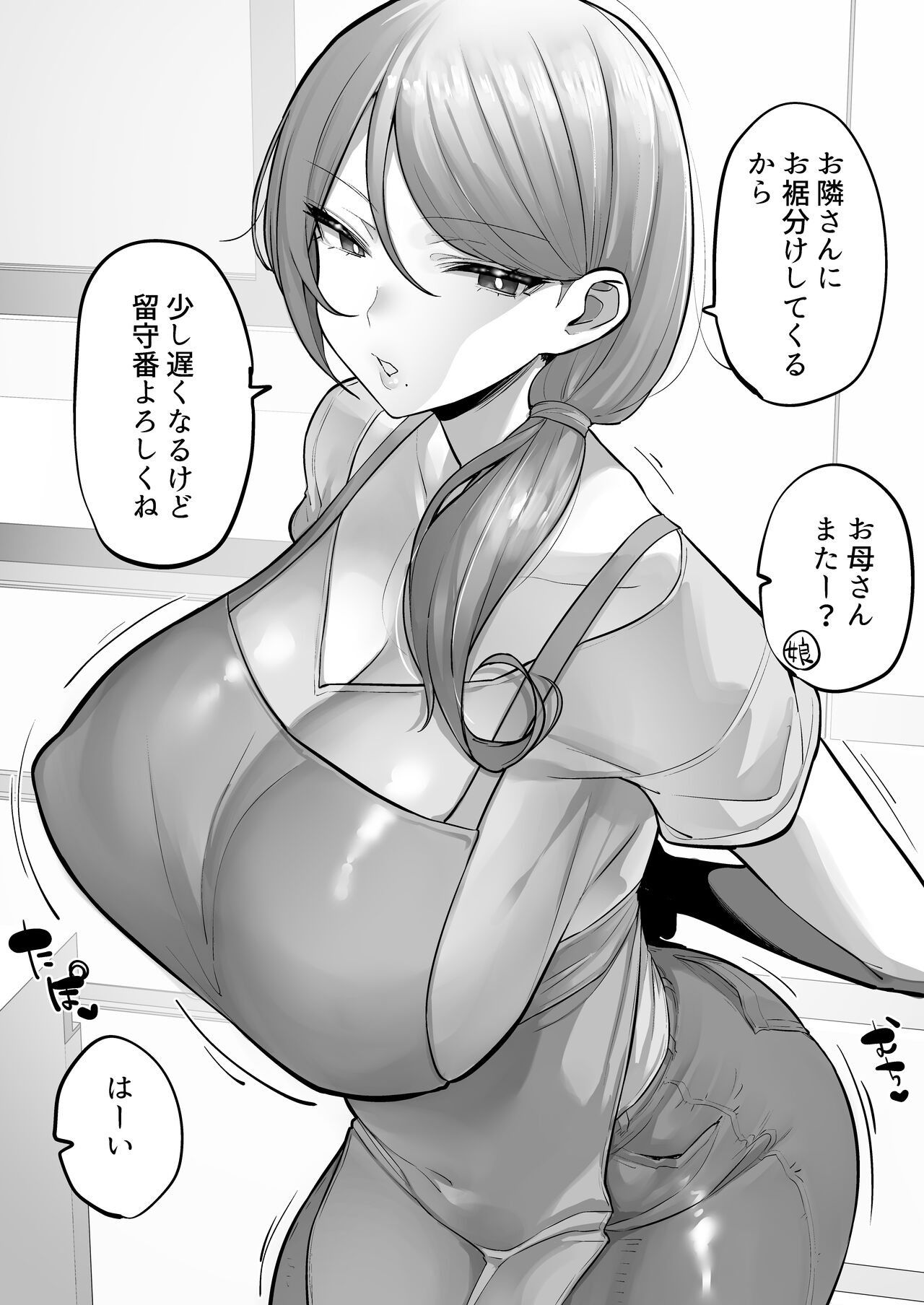 Hitozuma Osusowake page 1 full
