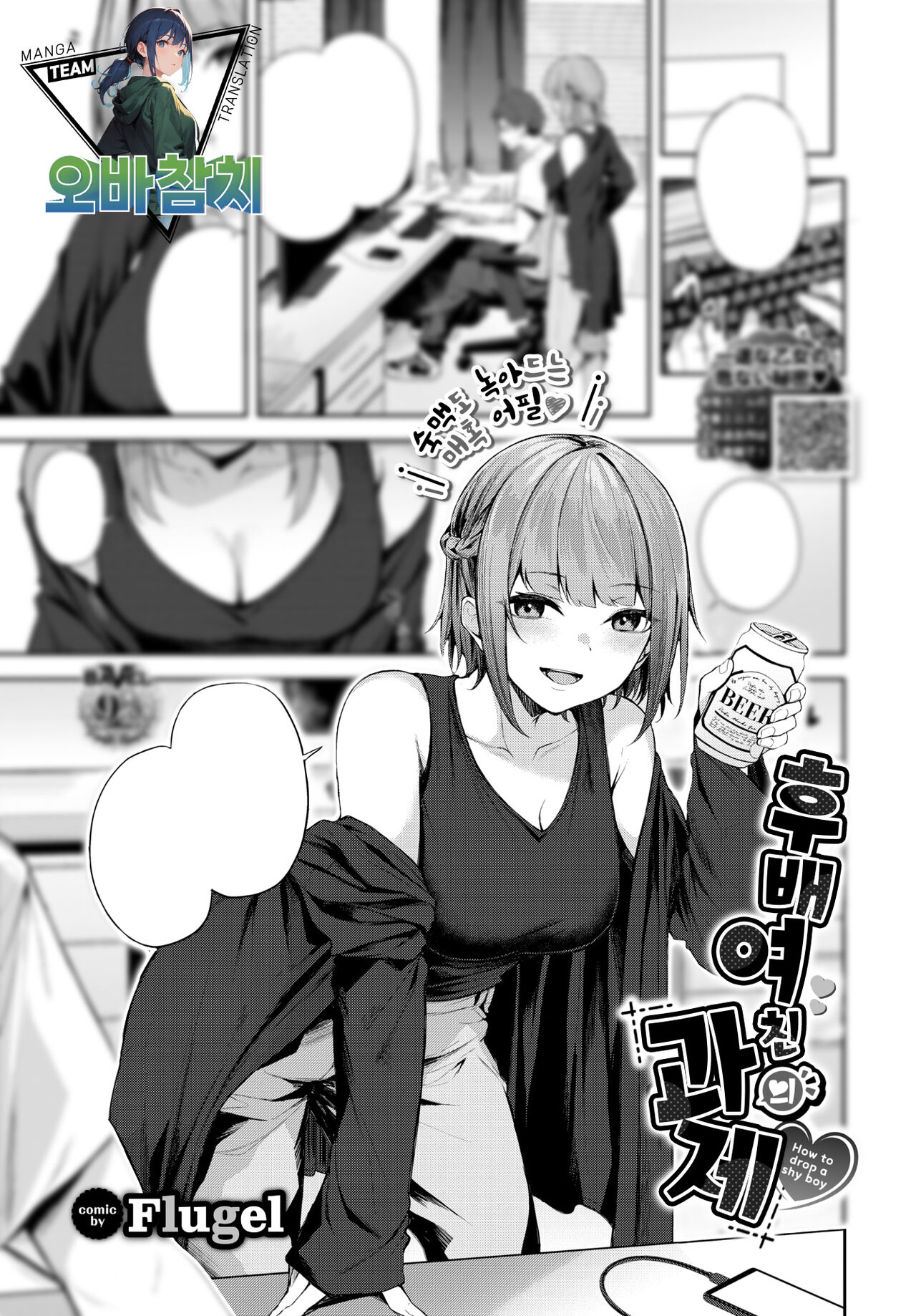 Kouhai Kanojo no Kadai | 후배 여친의 과제 page 1 full