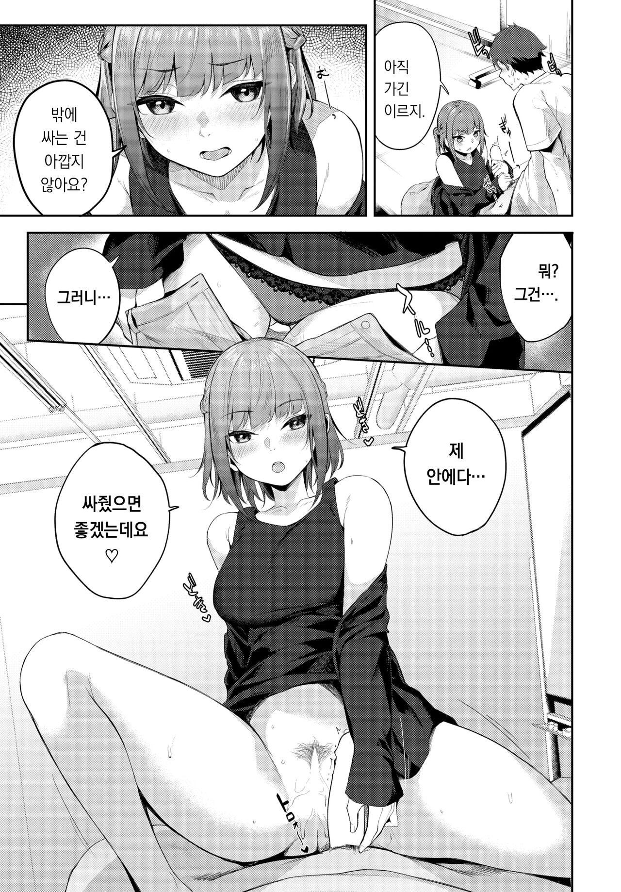 Kouhai Kanojo no Kadai | 후배 여친의 과제 page 10 full