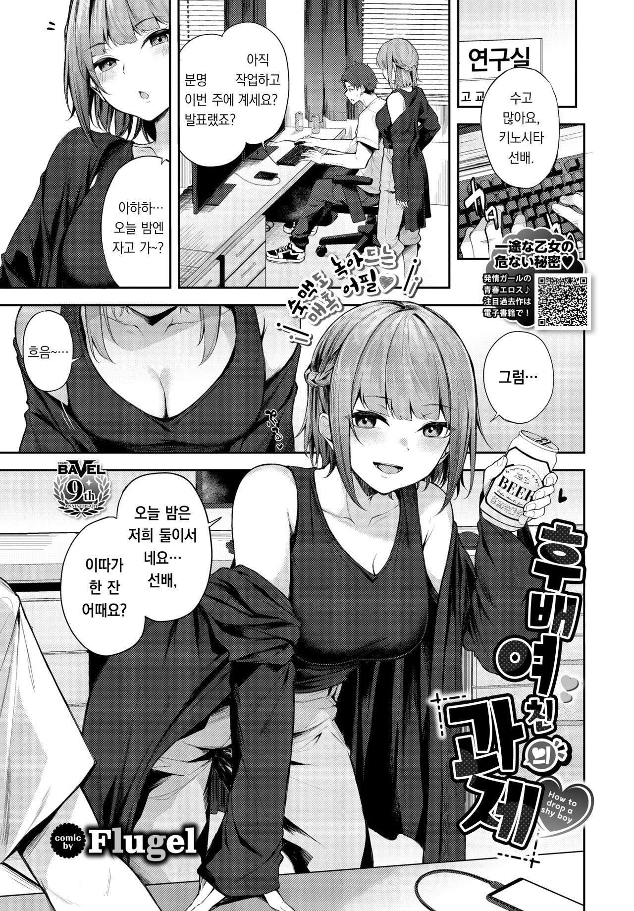 Kouhai Kanojo no Kadai | 후배 여친의 과제 page 2 full