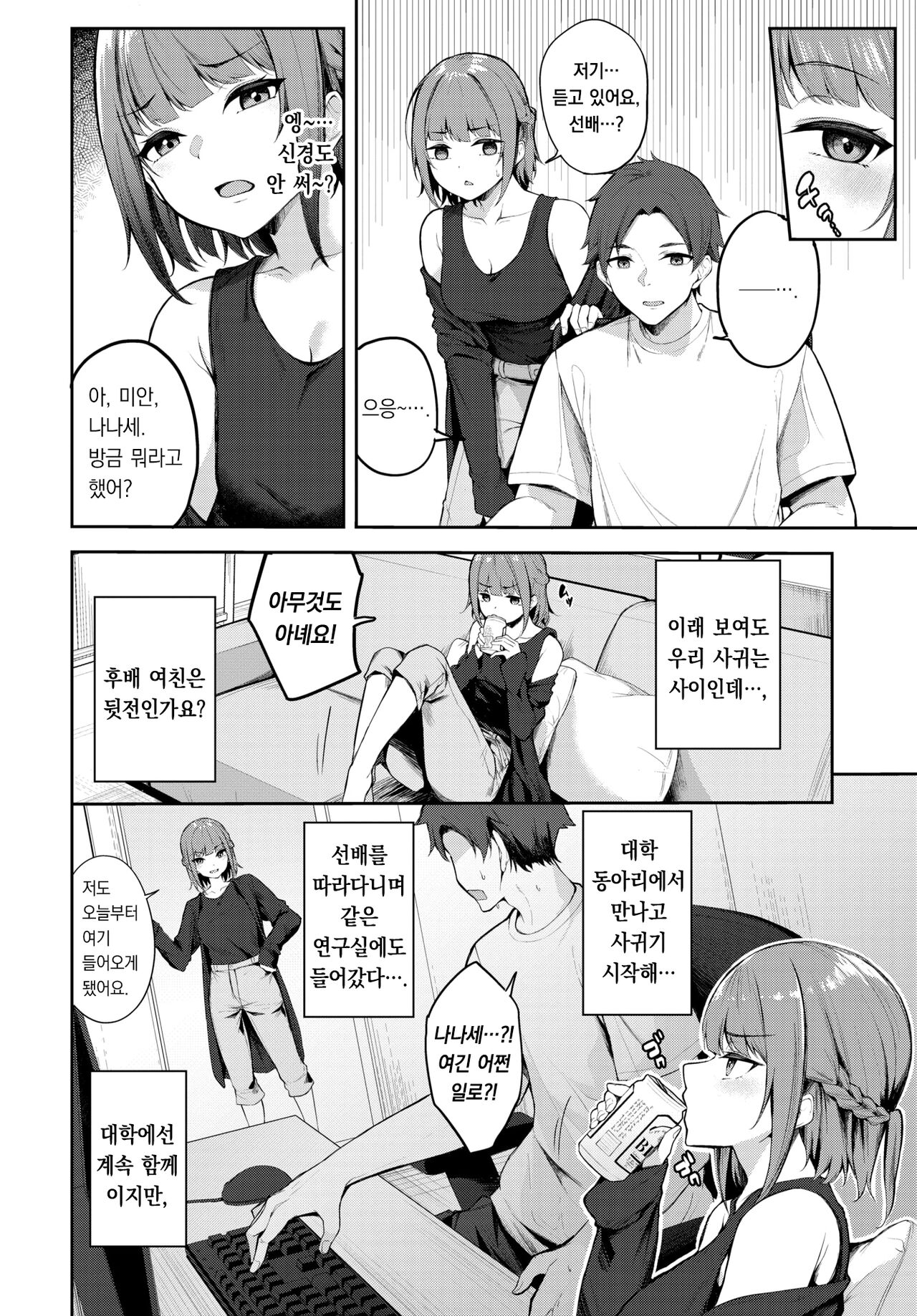 Kouhai Kanojo no Kadai | 후배 여친의 과제 page 3 full