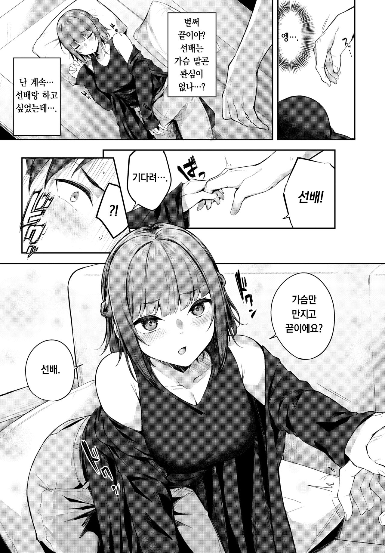 Kouhai Kanojo no Kadai | 후배 여친의 과제 page 6 full