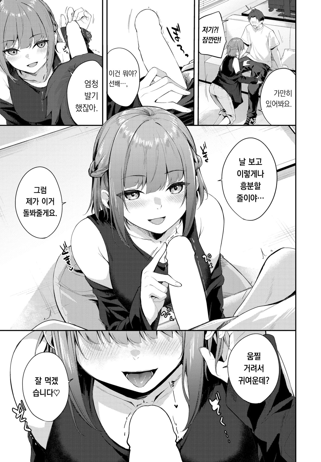 Kouhai Kanojo no Kadai | 후배 여친의 과제 page 8 full