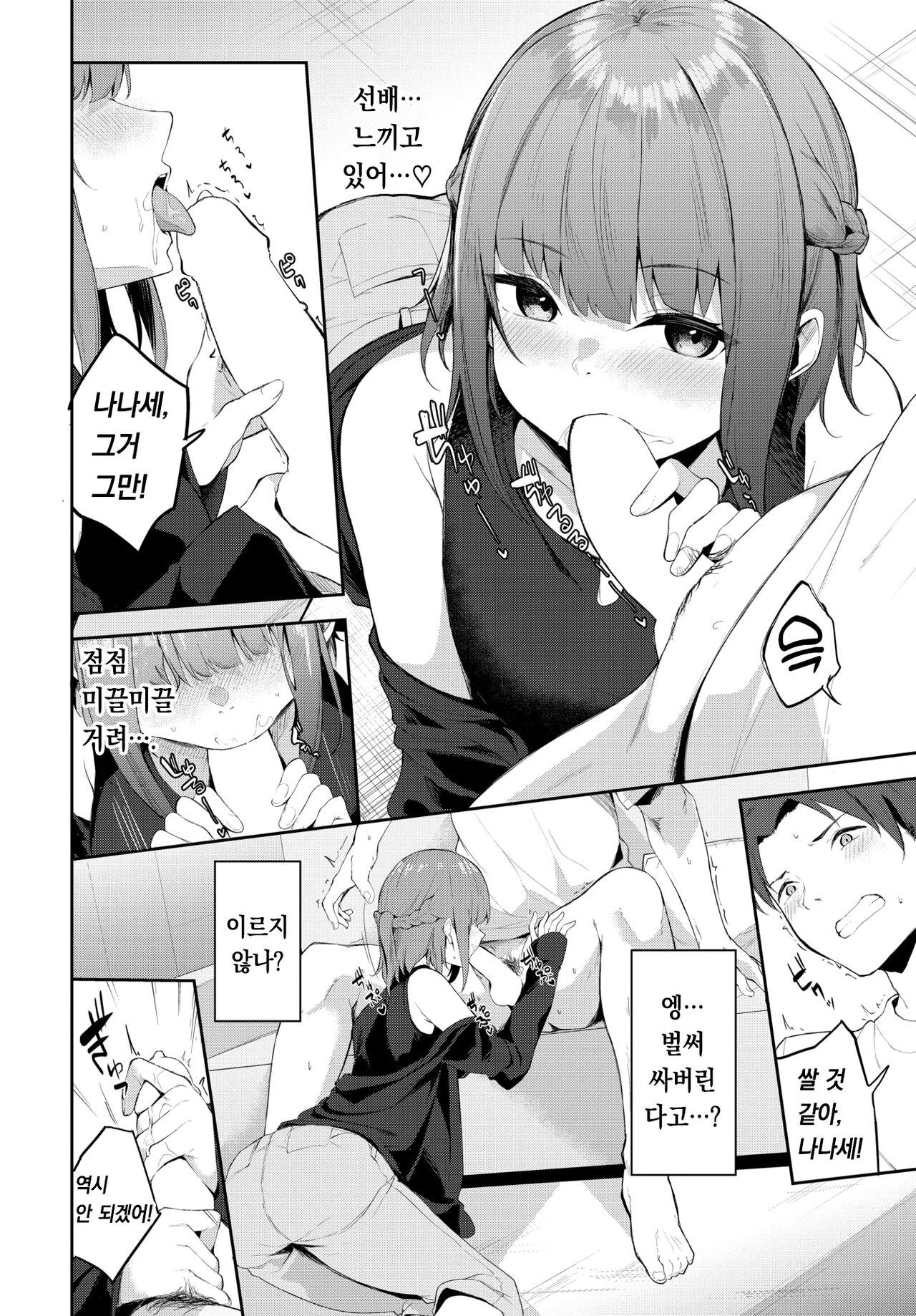 Kouhai Kanojo no Kadai | 후배 여친의 과제 page 9 full