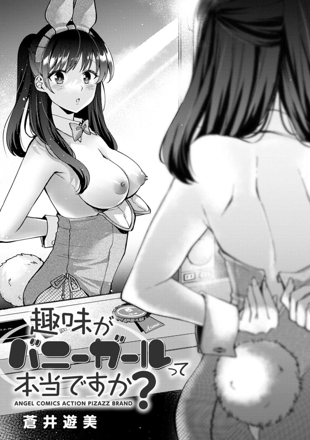 Shumi Bunny Girl tte Hontou desu ka? | 취미가 바니걸이라니 정말이에요? page 3 full