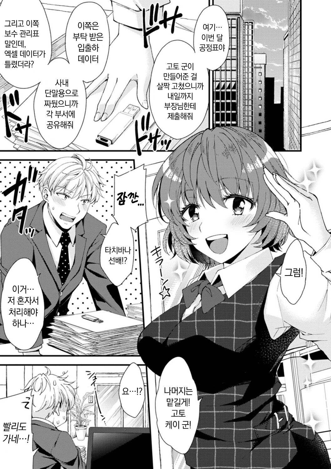 Shumi Bunny Girl tte Hontou desu ka? | 취미가 바니걸이라니 정말이에요? page 5 full