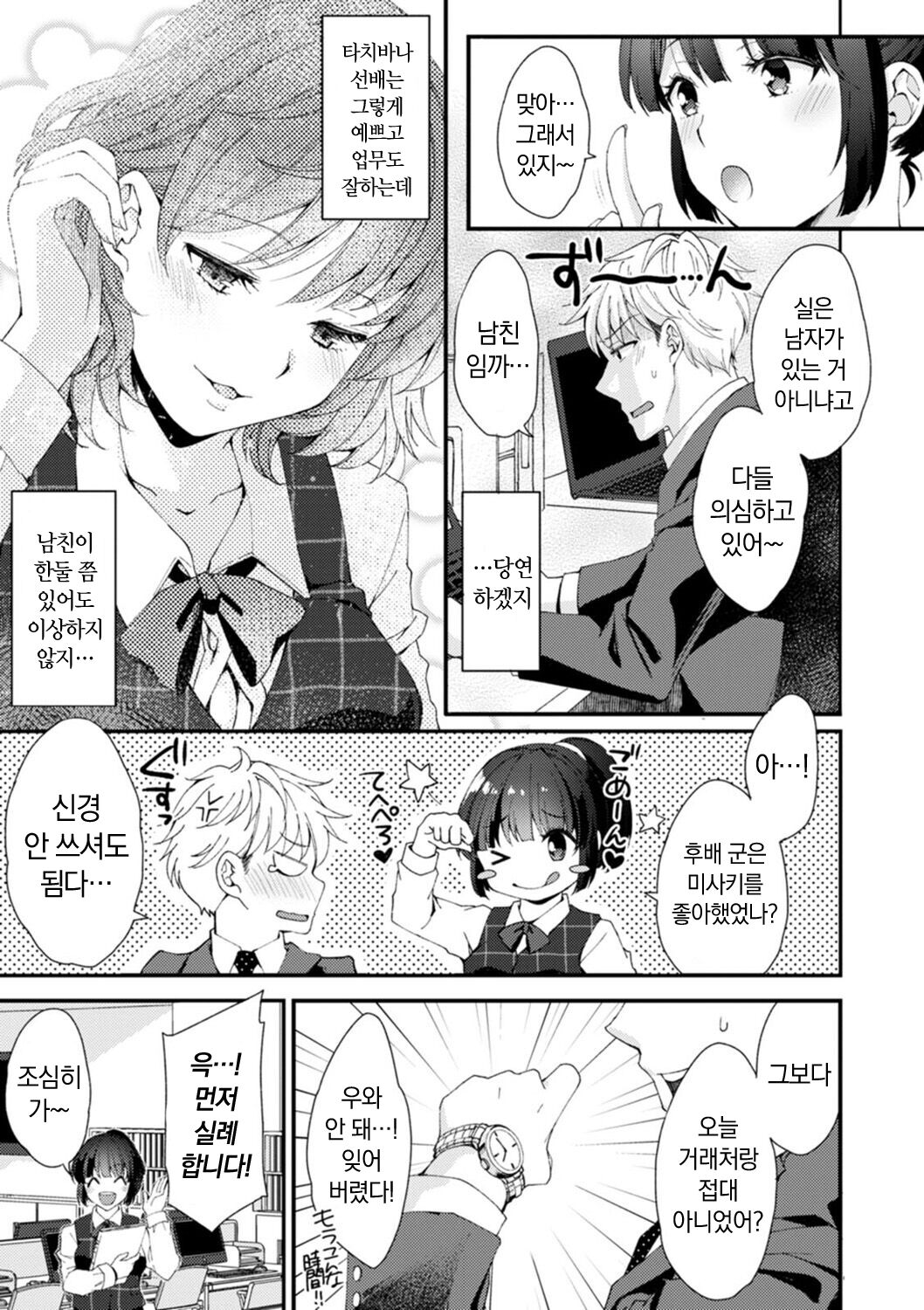 Shumi Bunny Girl tte Hontou desu ka? | 취미가 바니걸이라니 정말이에요? page 7 full