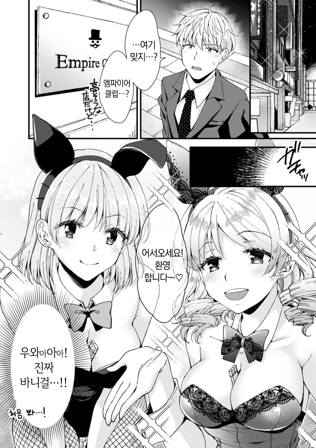 Shumi Bunny Girl tte Hontou desu ka? | 취미가 바니걸이라니 정말이에요? page 8 full