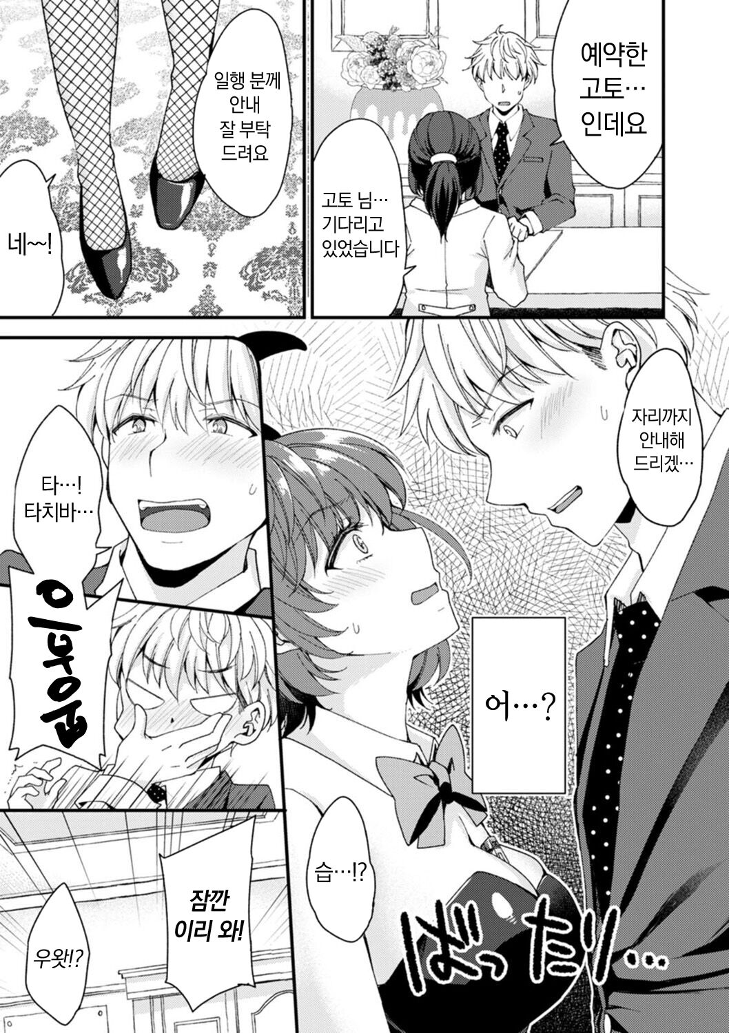 Shumi Bunny Girl tte Hontou desu ka? | 취미가 바니걸이라니 정말이에요? page 9 full