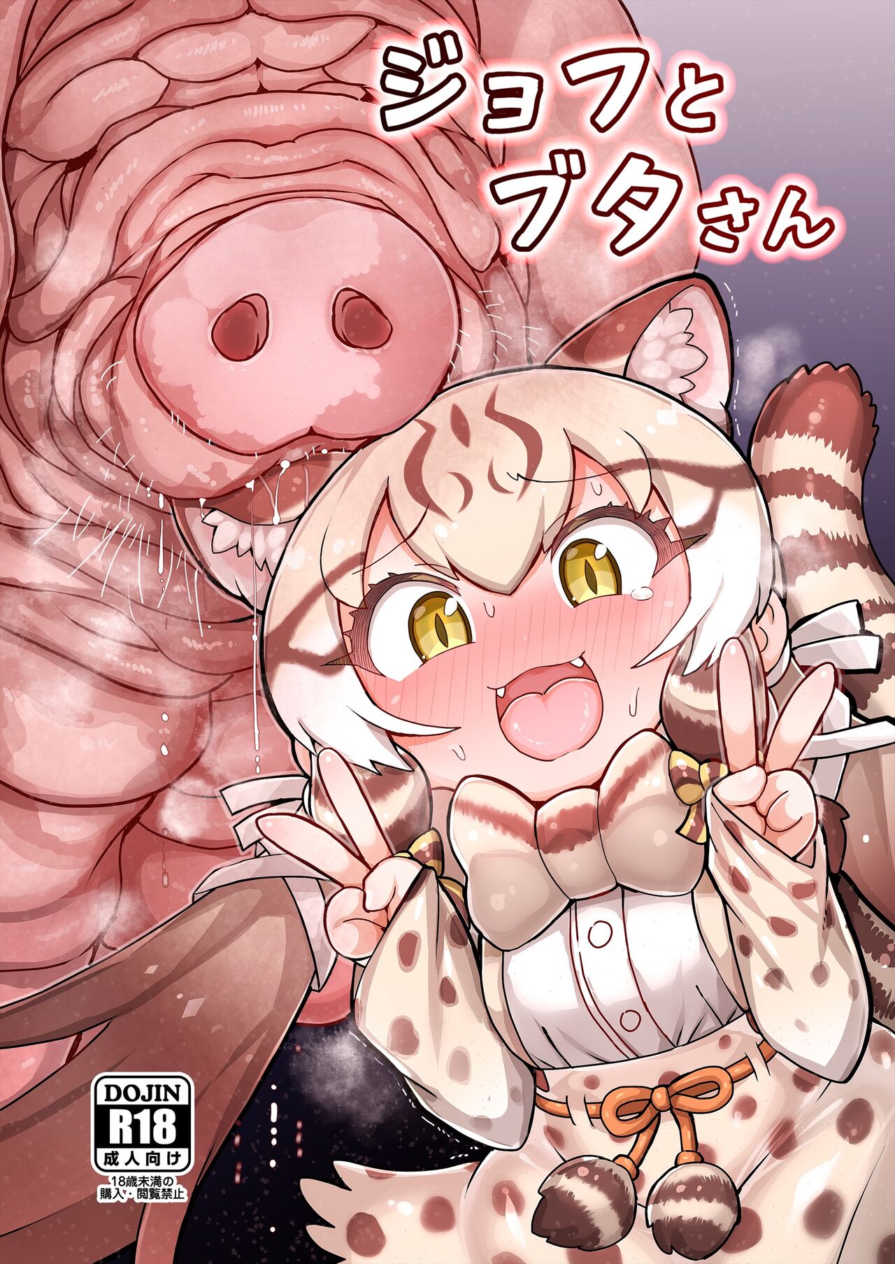 Jofu to buta-san page 1 full